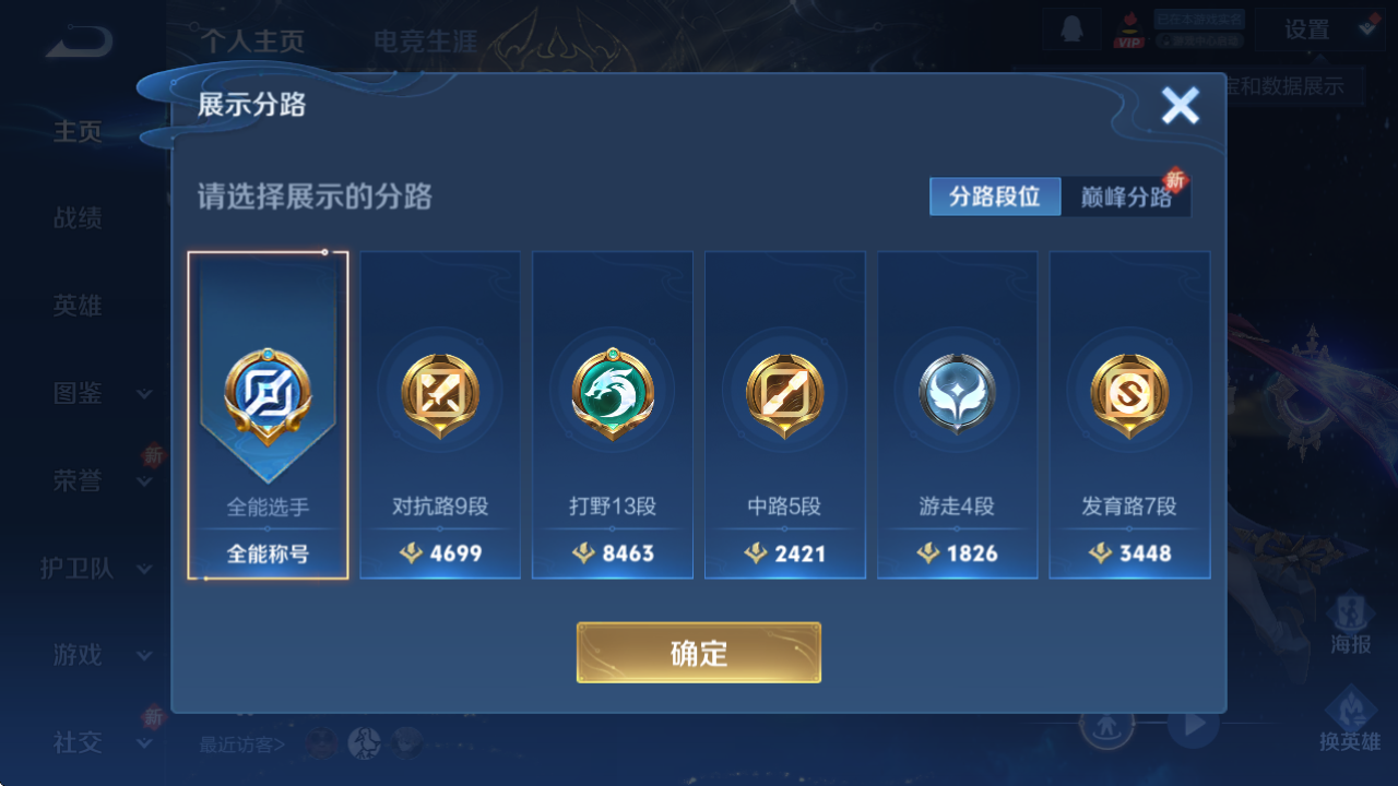 WZQM3387855王者荣耀账号详情图6