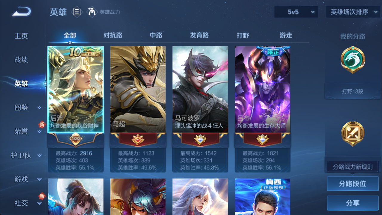 WZQM3387855王者荣耀账号详情图5