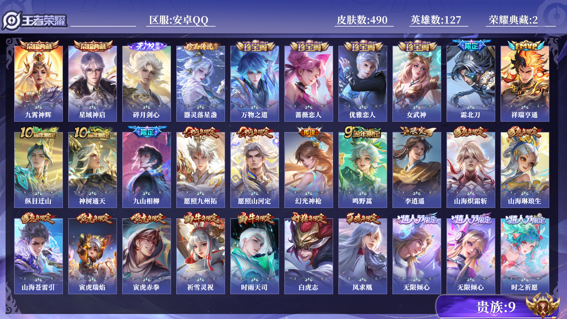 王者荣耀账号安卓QQ[14039204]0ANAVE不可二次"490皮肤无双1水晶2珍品传说1传说45优质限定86
qq