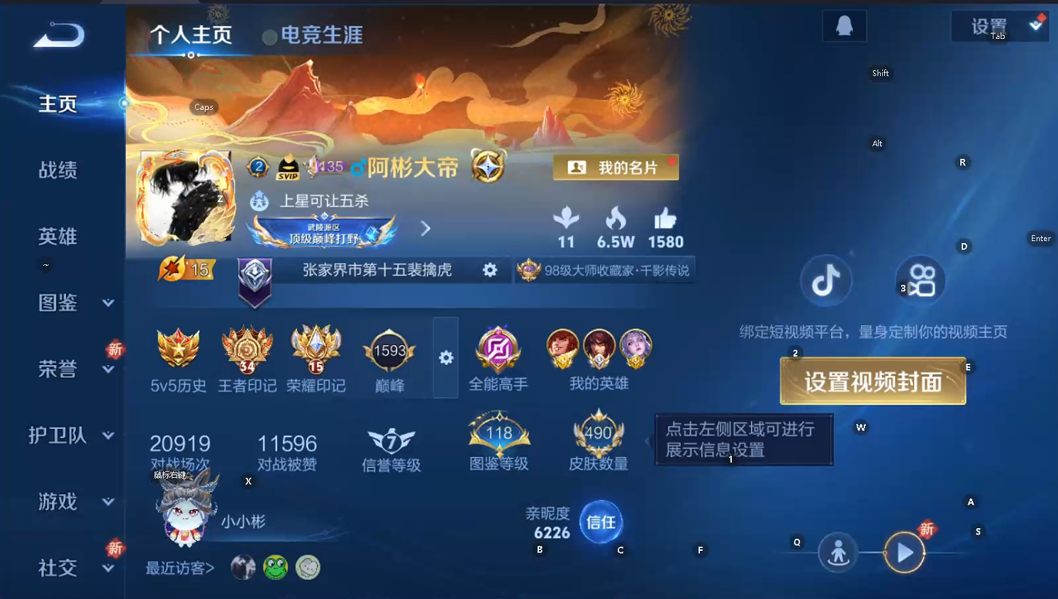 WZQM3387856王者荣耀账号详情图9