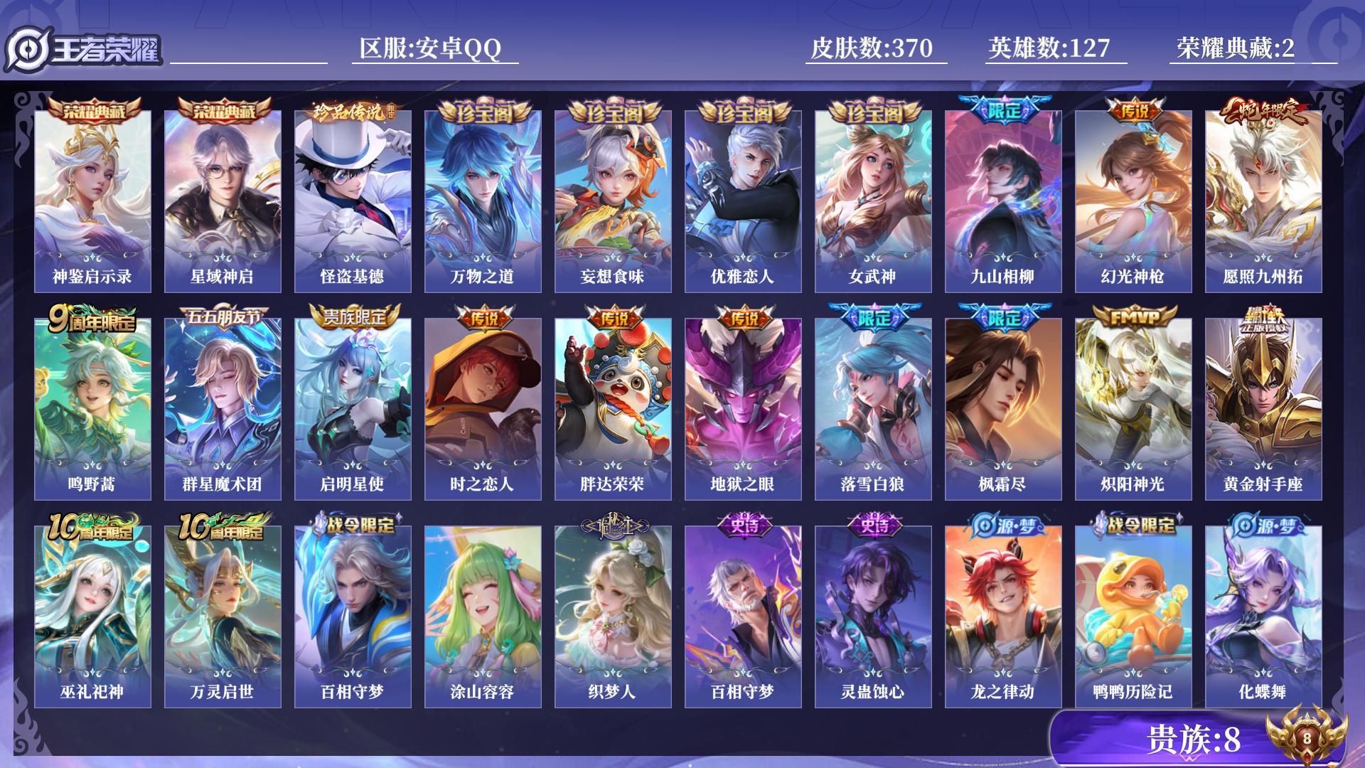 王者荣耀账号安卓QQ[14039214]0ANDVJ不可二次"金标万战曹操 370皮肤 水晶2珍品传说1传说13优质限定