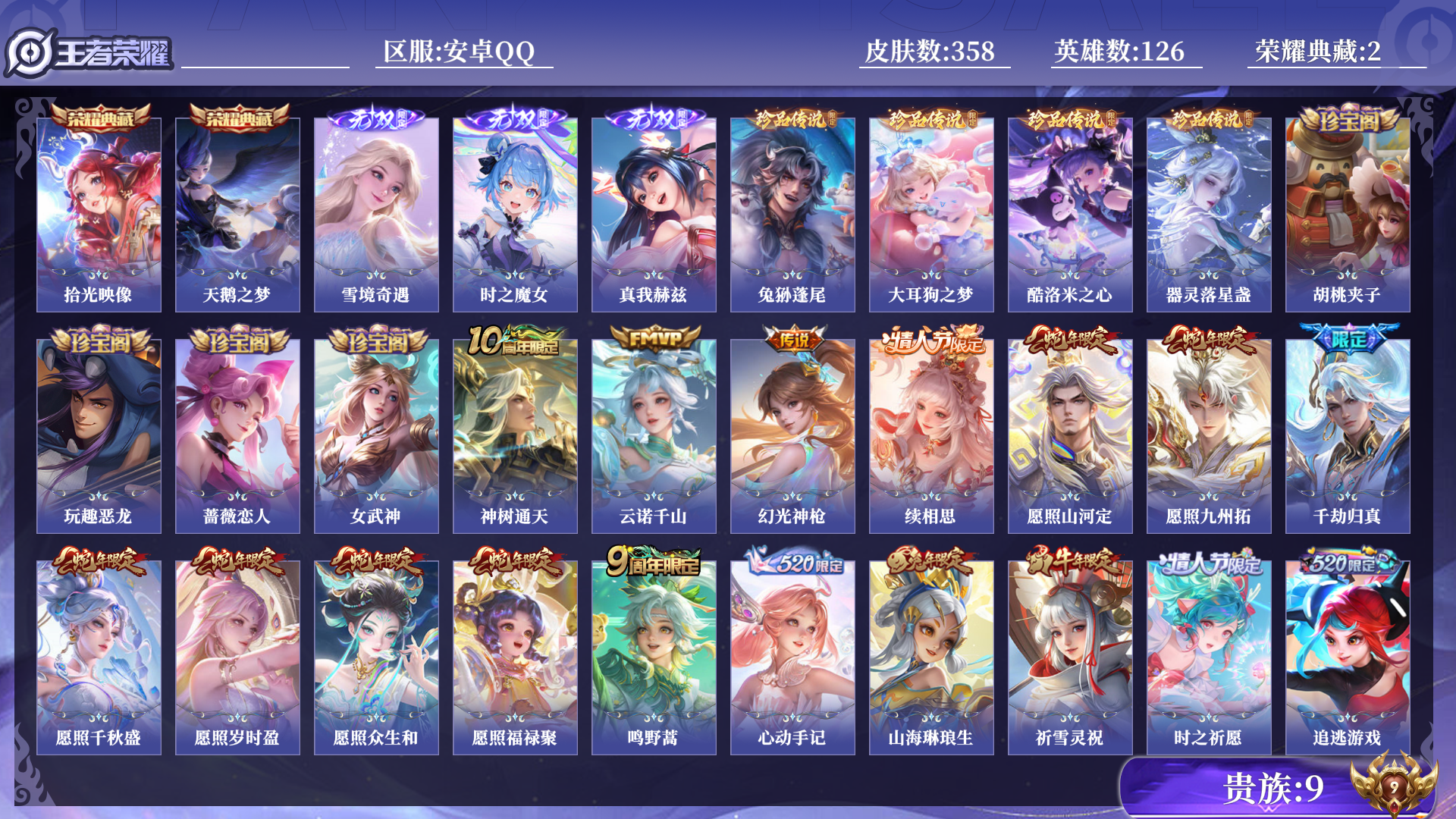 王者荣耀账号安卓QQ[14039241]0ANHT0不可二次"358皮肤无双3水晶2珍品传说4极品女号传说29优质限定4