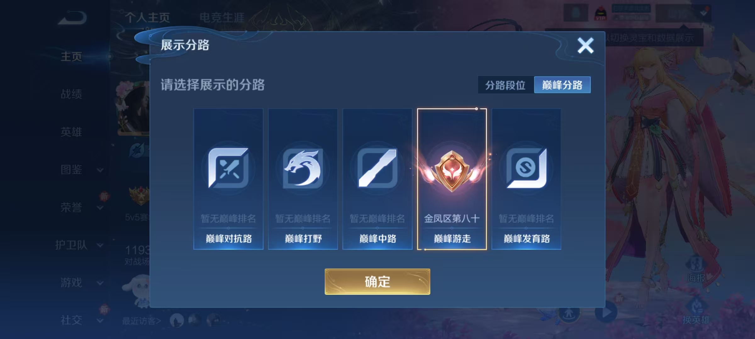 WZQM3387859王者荣耀账号详情图11 WZQM3387859王者荣耀账号详情图11