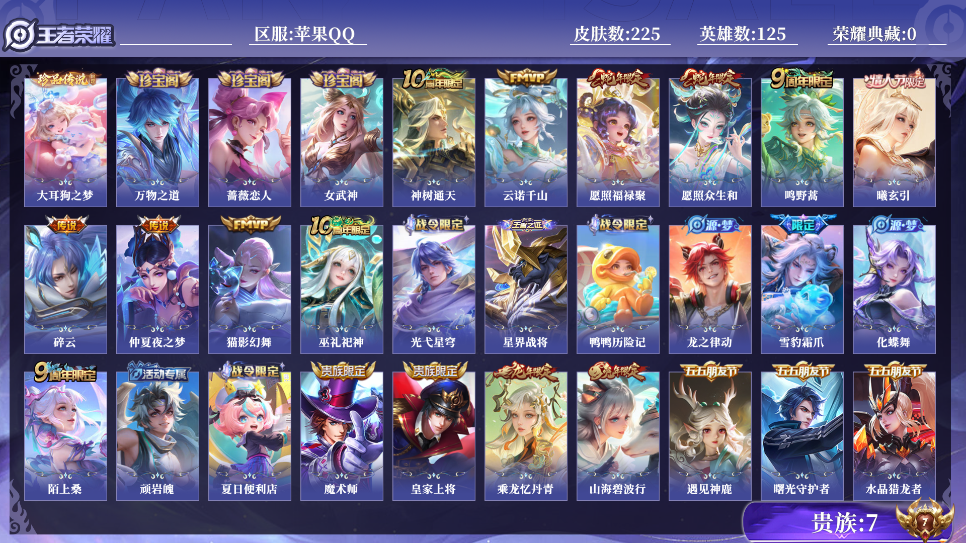 WZQM3392926王者荣耀账号详情图13