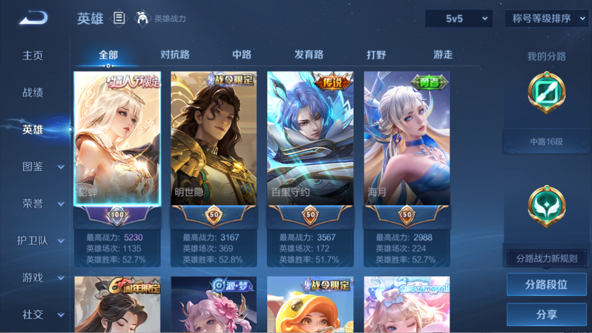 WZQM3392926王者荣耀账号详情图9