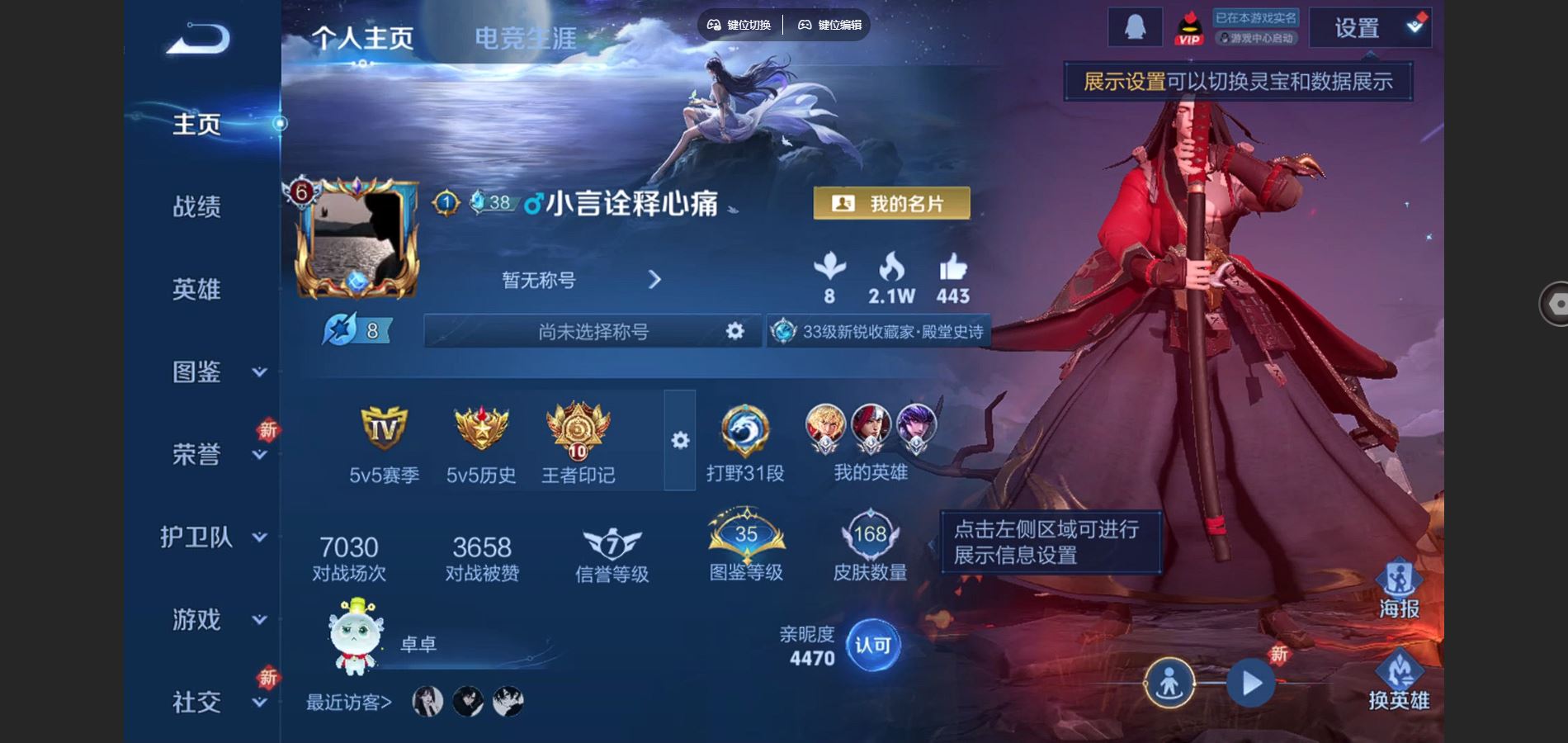 WZCMW3388700王者荣耀账号详情图3