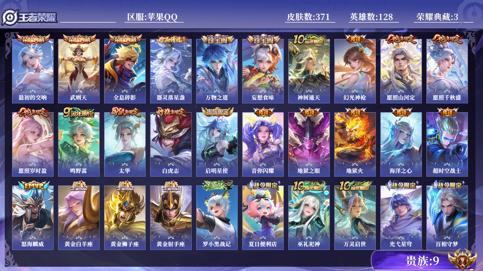 王者荣耀账号苹果QQ[14039251]0ANH65不可二次371皮肤水晶3珍品传说1女号传说18优质限定11
qq钱包