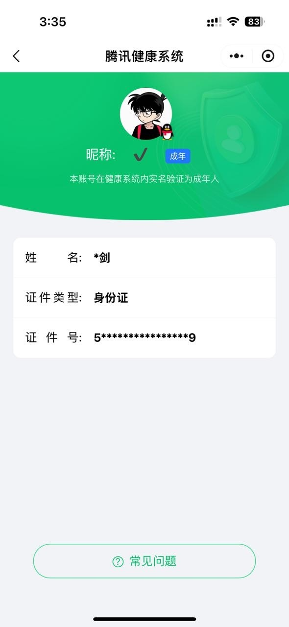 WZQM3387861王者荣耀账号详情图4