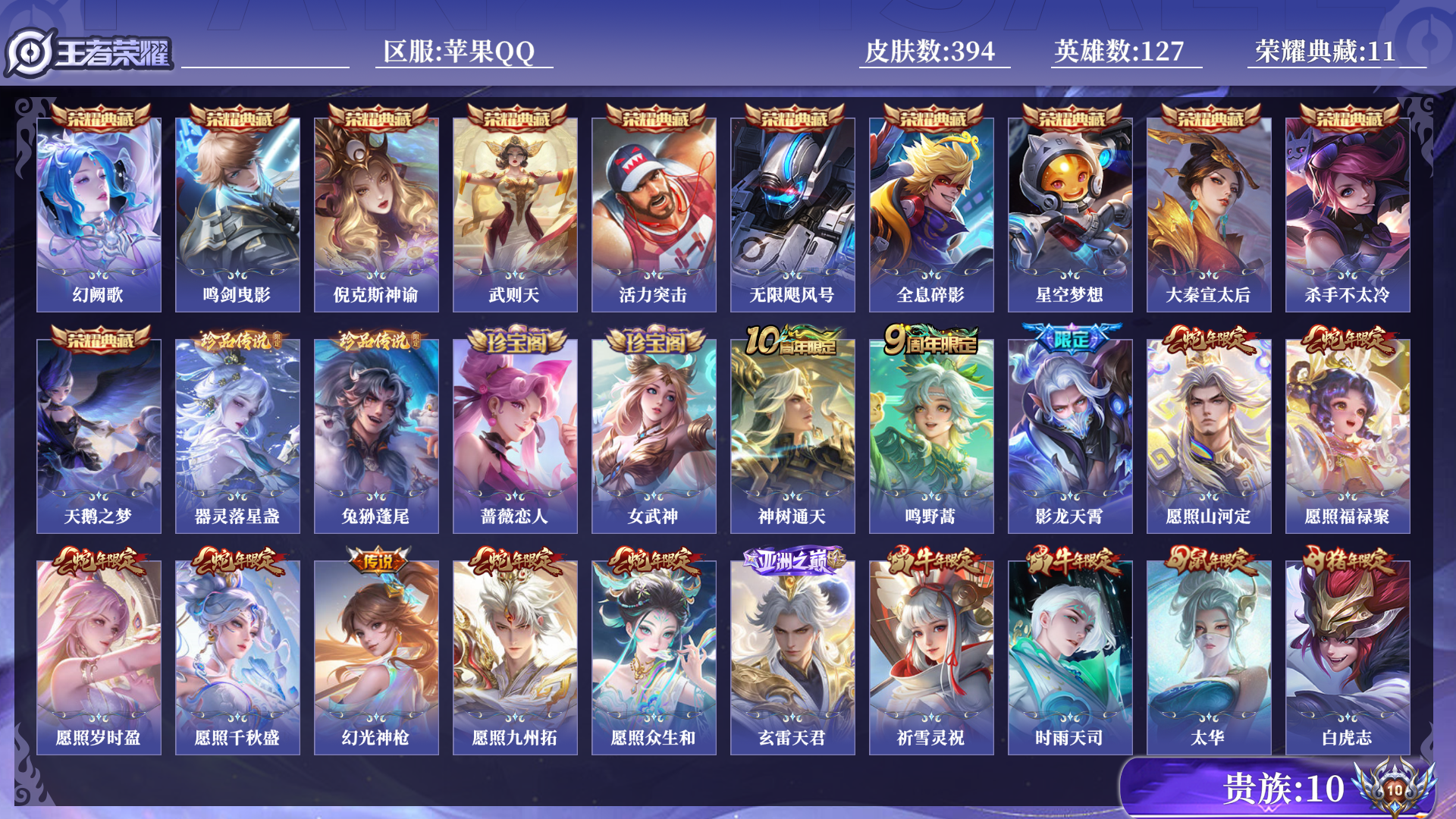 王者荣耀账号苹果QQ[14039268]0ANW不可二次394皮肤v10水晶11珍品传说2女号传说44优质限定49
qq