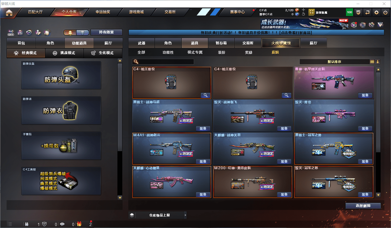 CFQM362731穿越火线账号详情图9 CFQM362731穿越火线账号详情图9