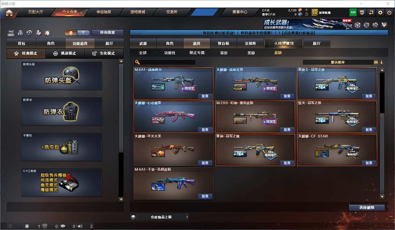 CFQM362731穿越火线账号详情图10 CFQM362731穿越火线账号详情图10