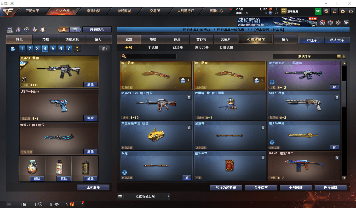 CFQM362731穿越火线账号详情图5 CFQM362731穿越火线账号详情图5