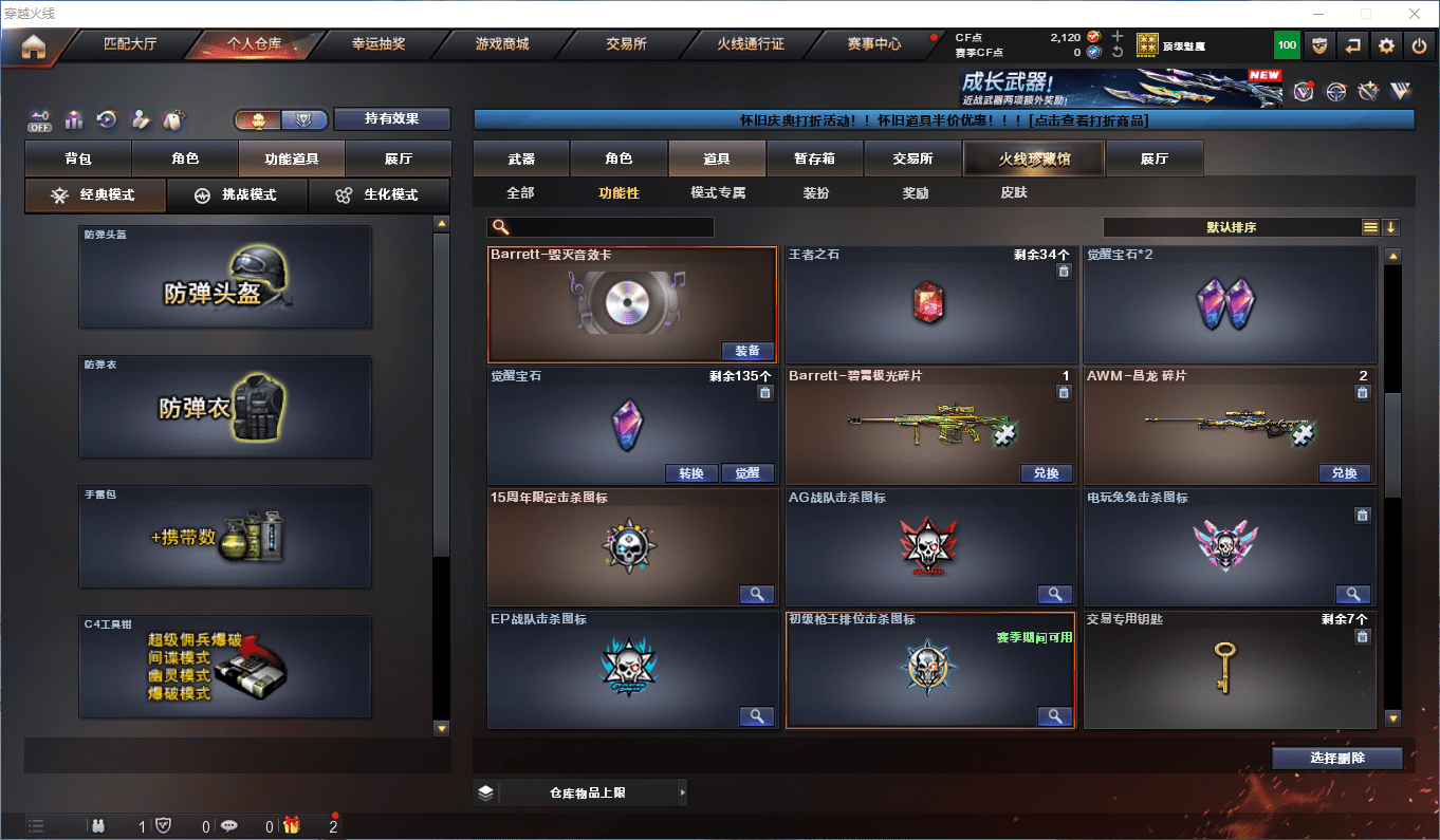 CFQM362731穿越火线账号详情图15 CFQM362731穿越火线账号详情图15