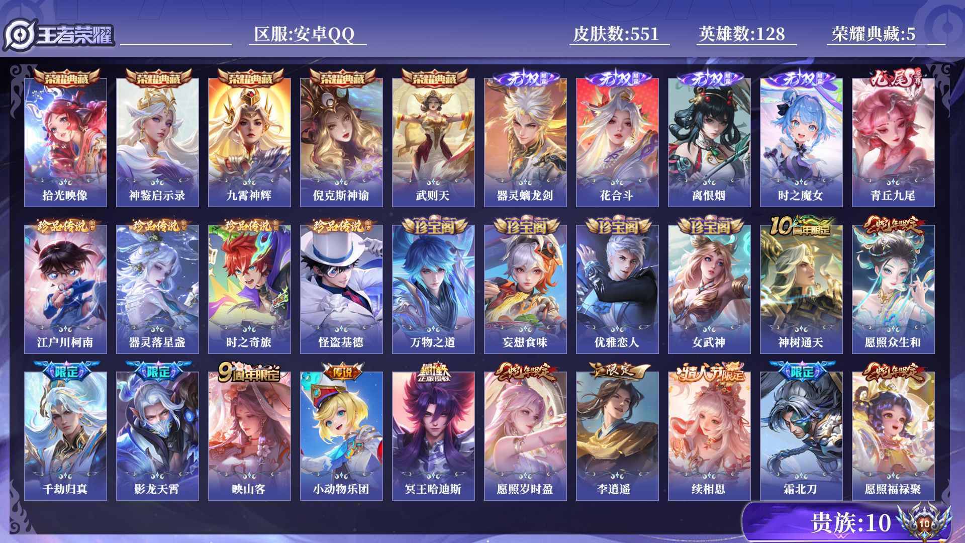 WZQM3392922王者荣耀账号详情图4