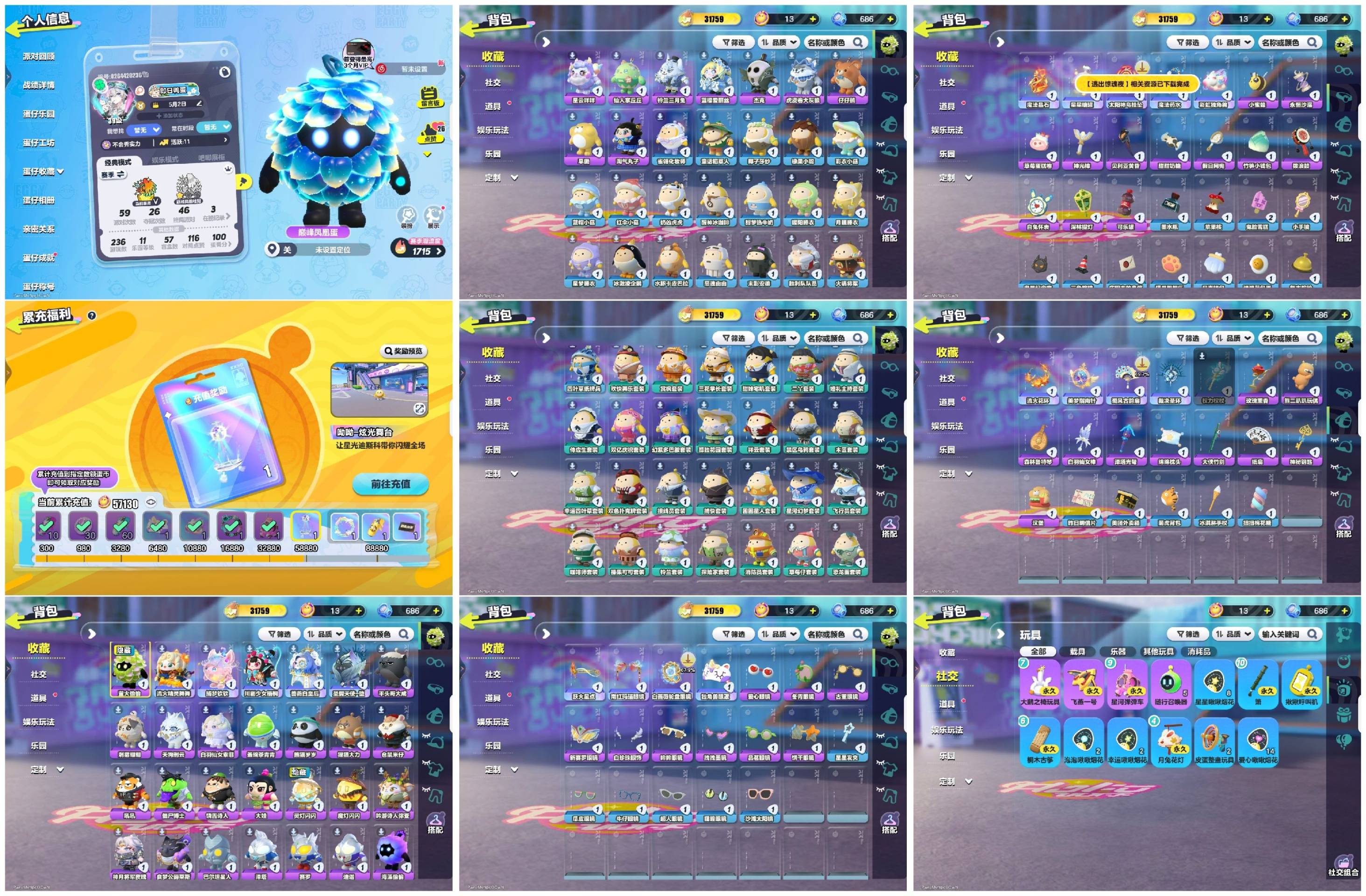 蛋仔派对账号VIVO[14042431]【XTD226】✅区服：vivo✅登录方式：手机号✅历史潮流：31759✅氪条：57130✅幻彩套装数量：5✅紫色套装数量：32✅幻彩套装：流火精灵舞舞,捕梦软软,川剧少女梧桐,蔷