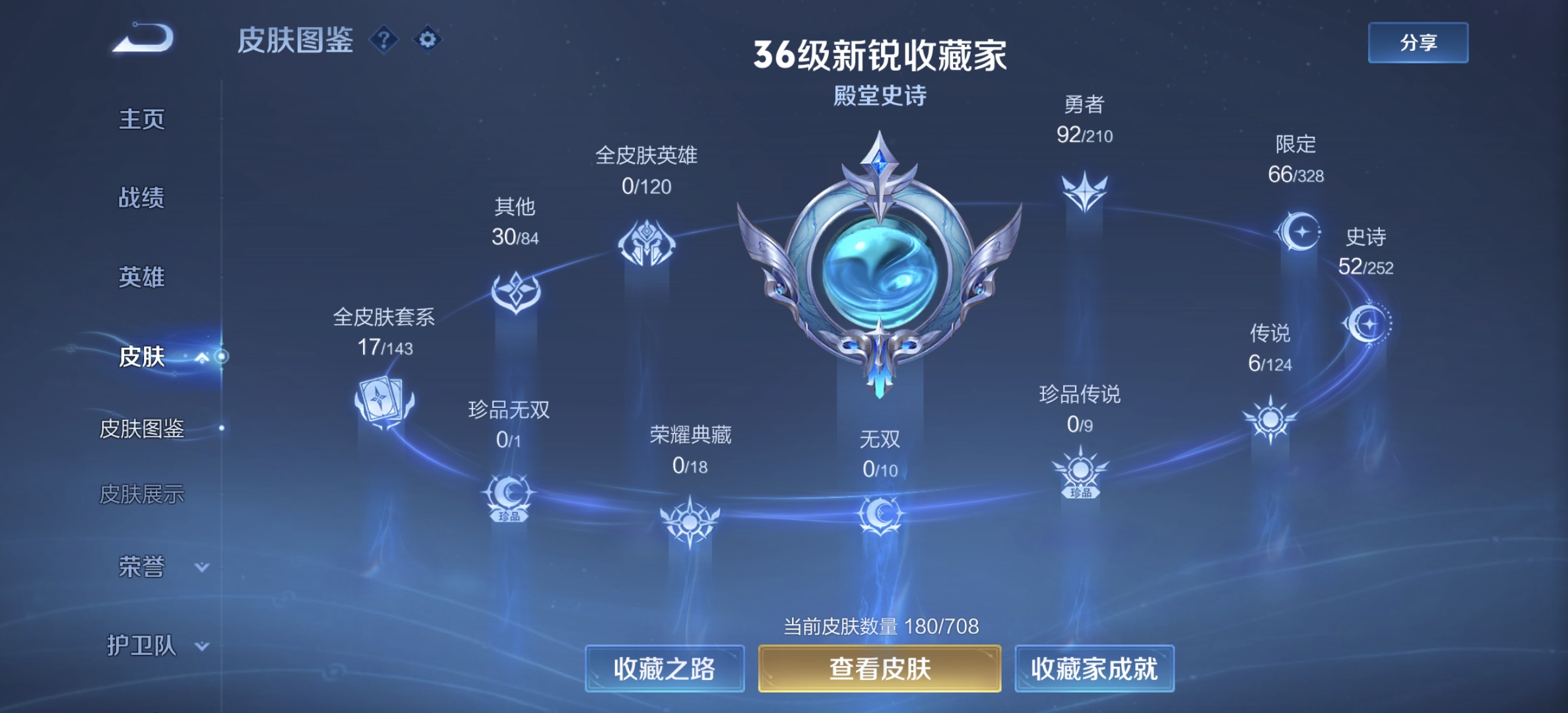 WZDN3388181王者荣耀账号详情图2 WZDN3388181王者荣耀账号详情图2