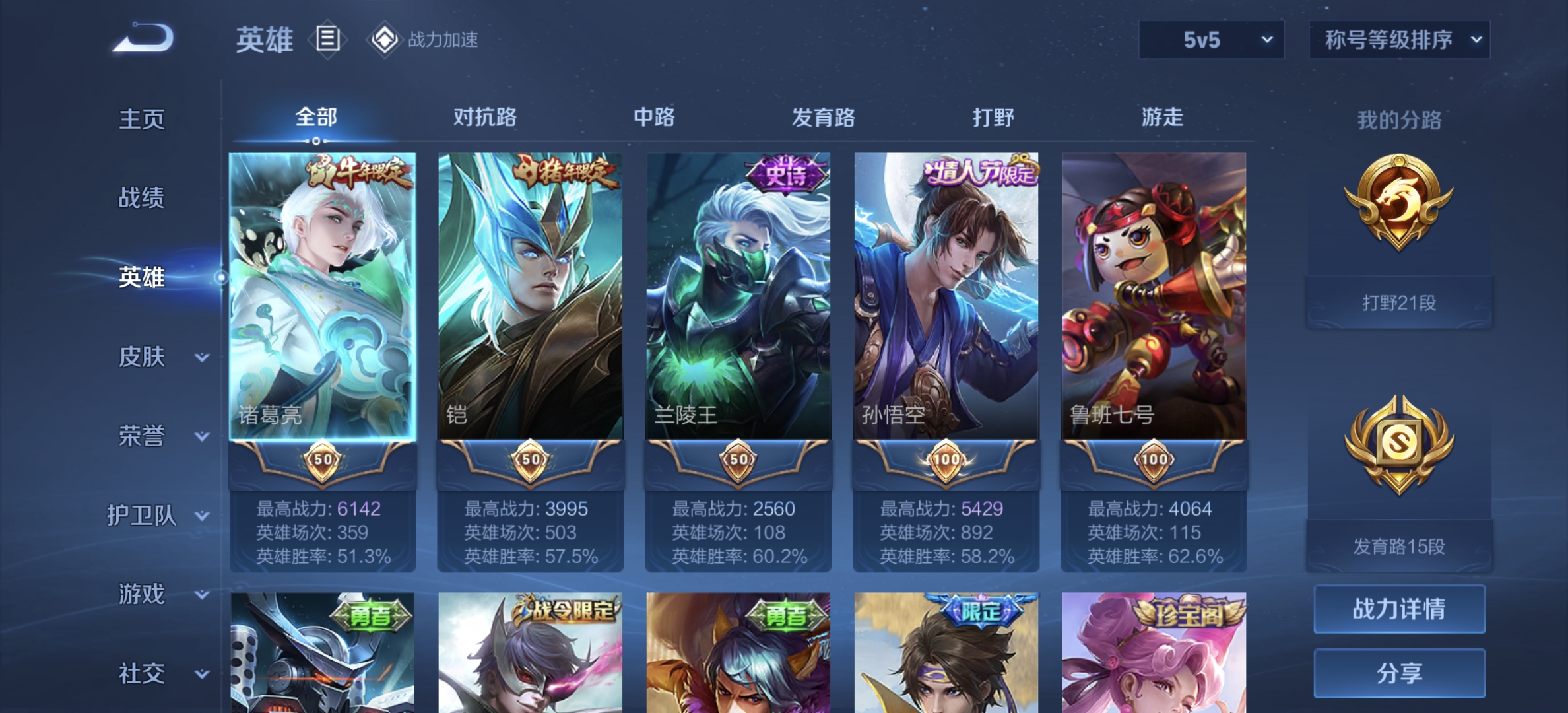 WZDN3388181王者荣耀账号详情图9 WZDN3388181王者荣耀账号详情图9