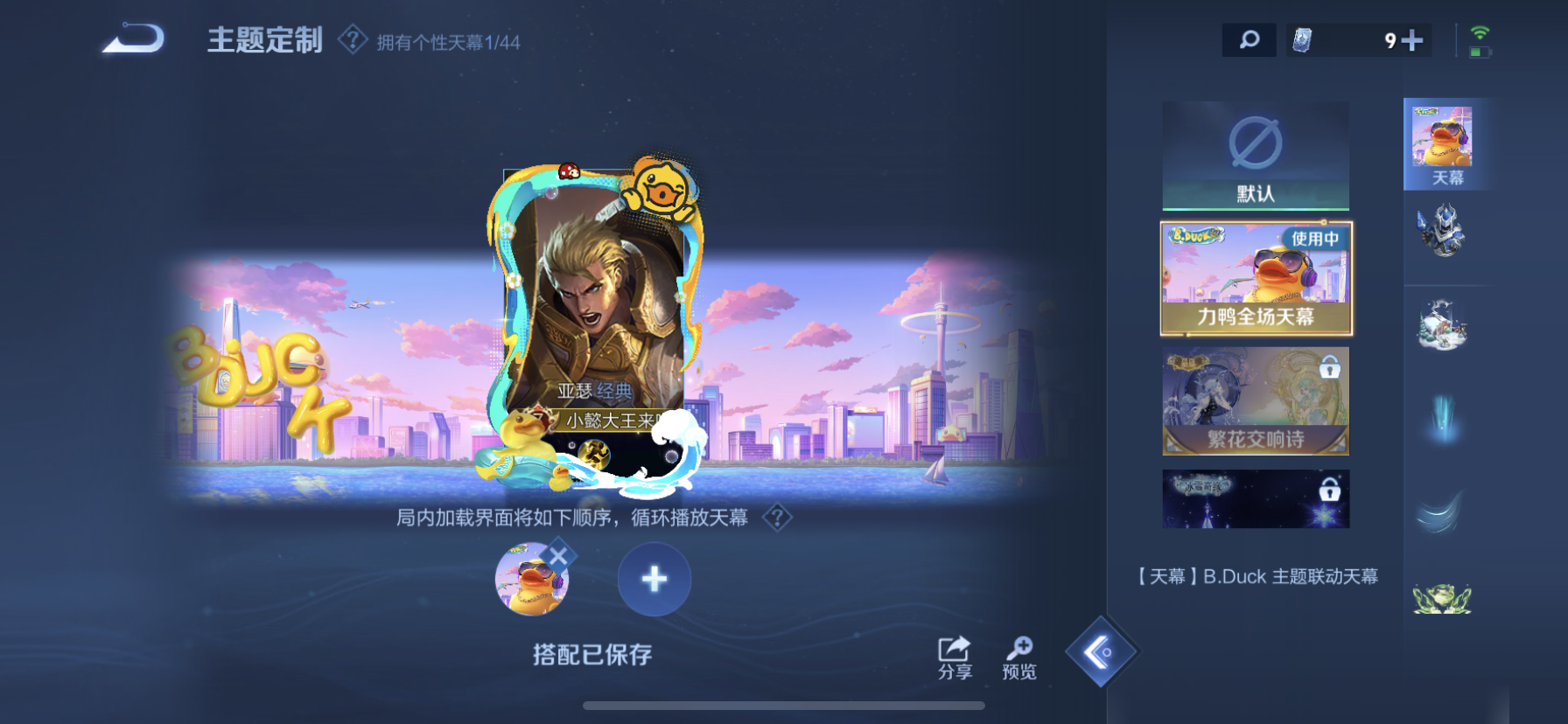 WZQM3388231王者荣耀账号详情图8