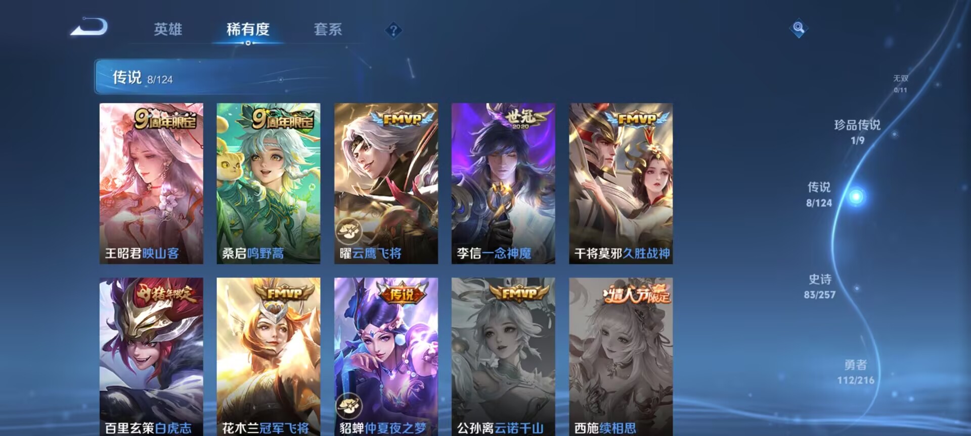 WZDN3388179王者荣耀账号详情图10