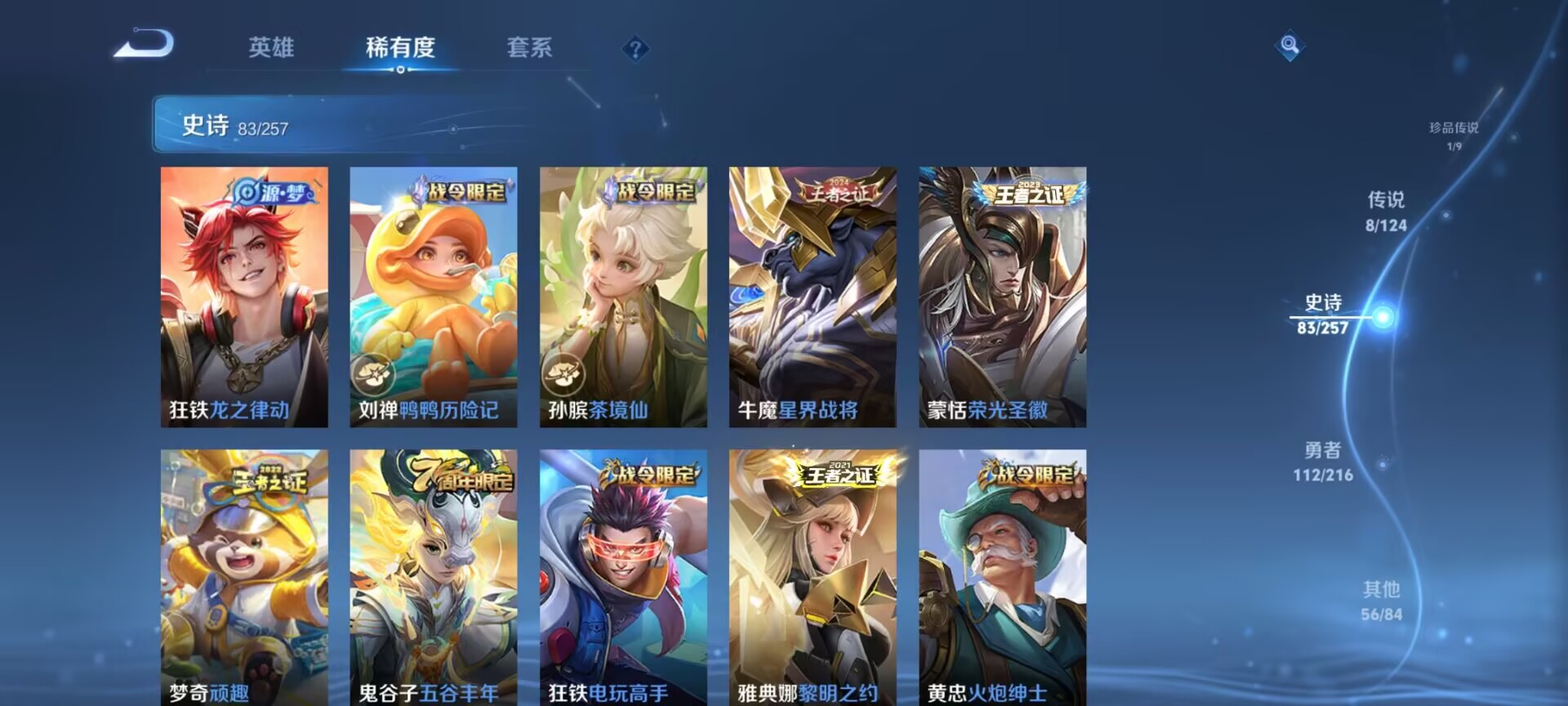 WZDN3388179王者荣耀账号详情图8