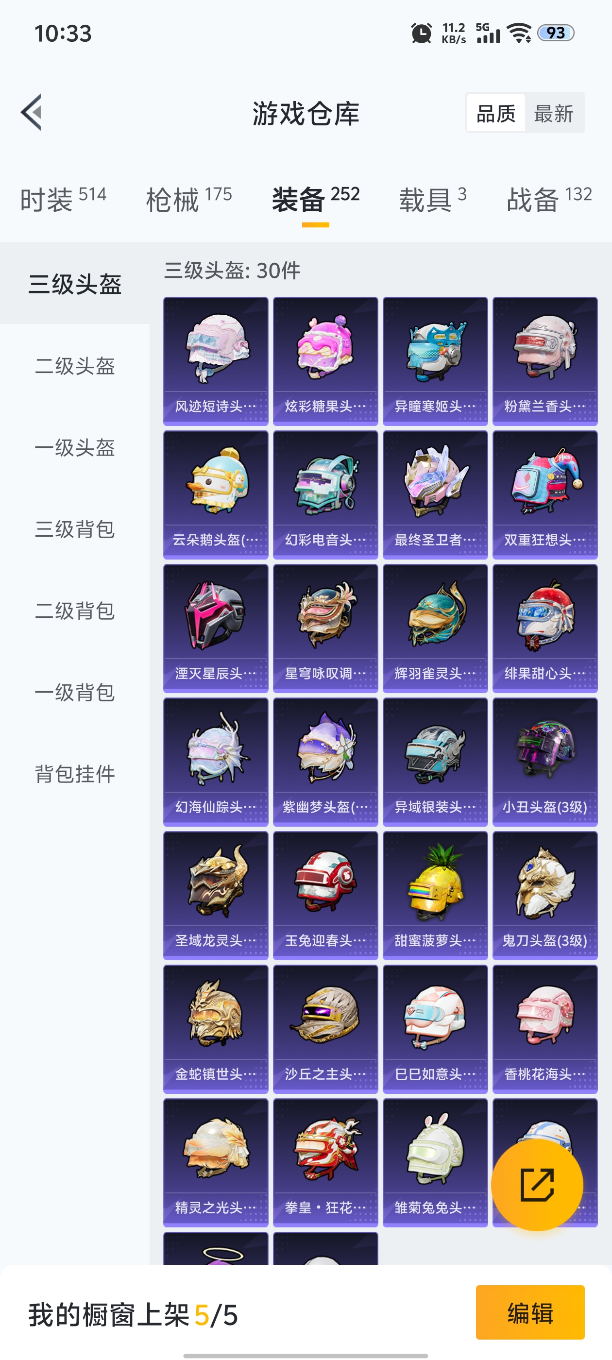 HPDN3398855和平精英账号详情图8 HPDN3398855和平精英账号详情图8