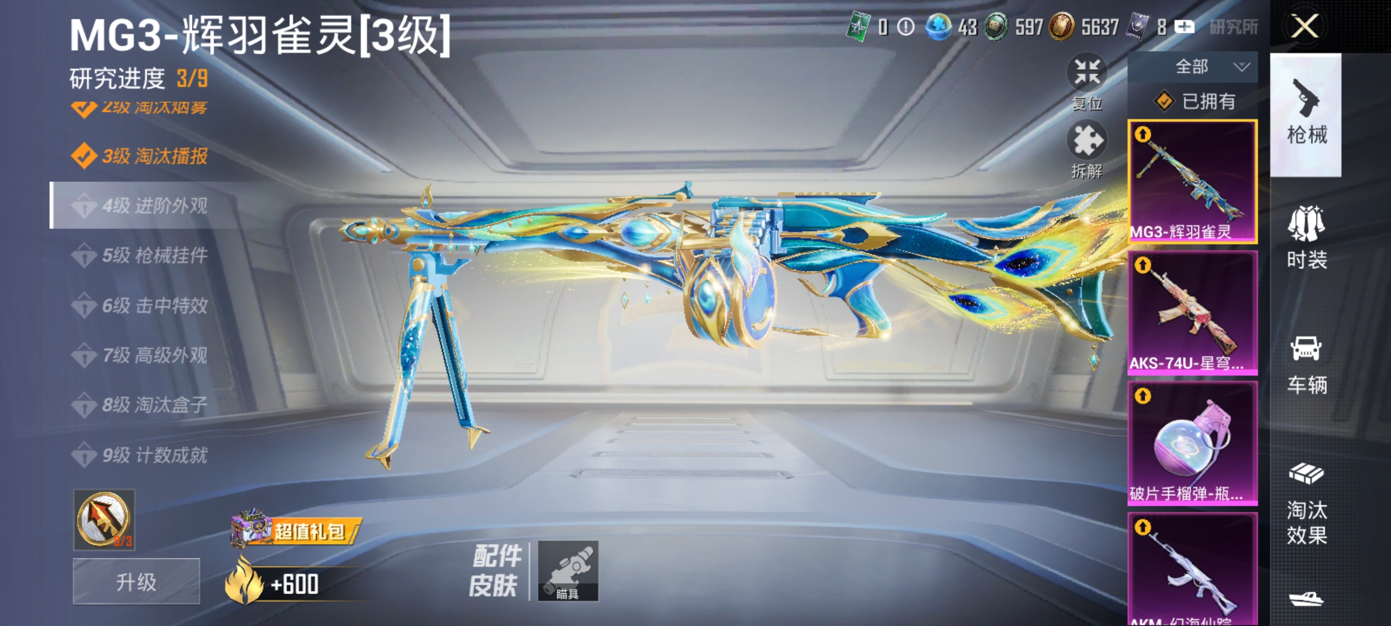 HPDN3398855和平精英账号详情图17 HPDN3398855和平精英账号详情图17