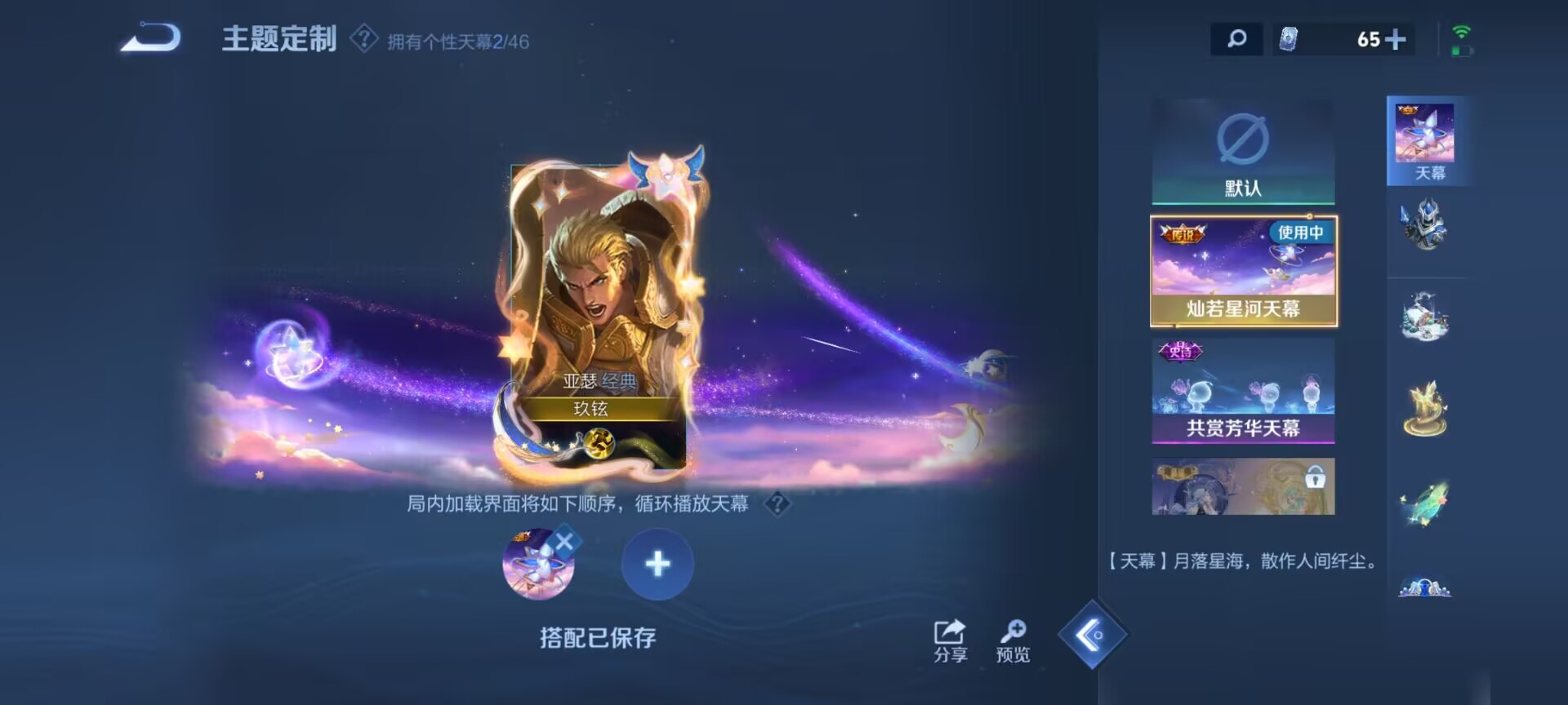 WZQM3388226王者荣耀账号详情图8