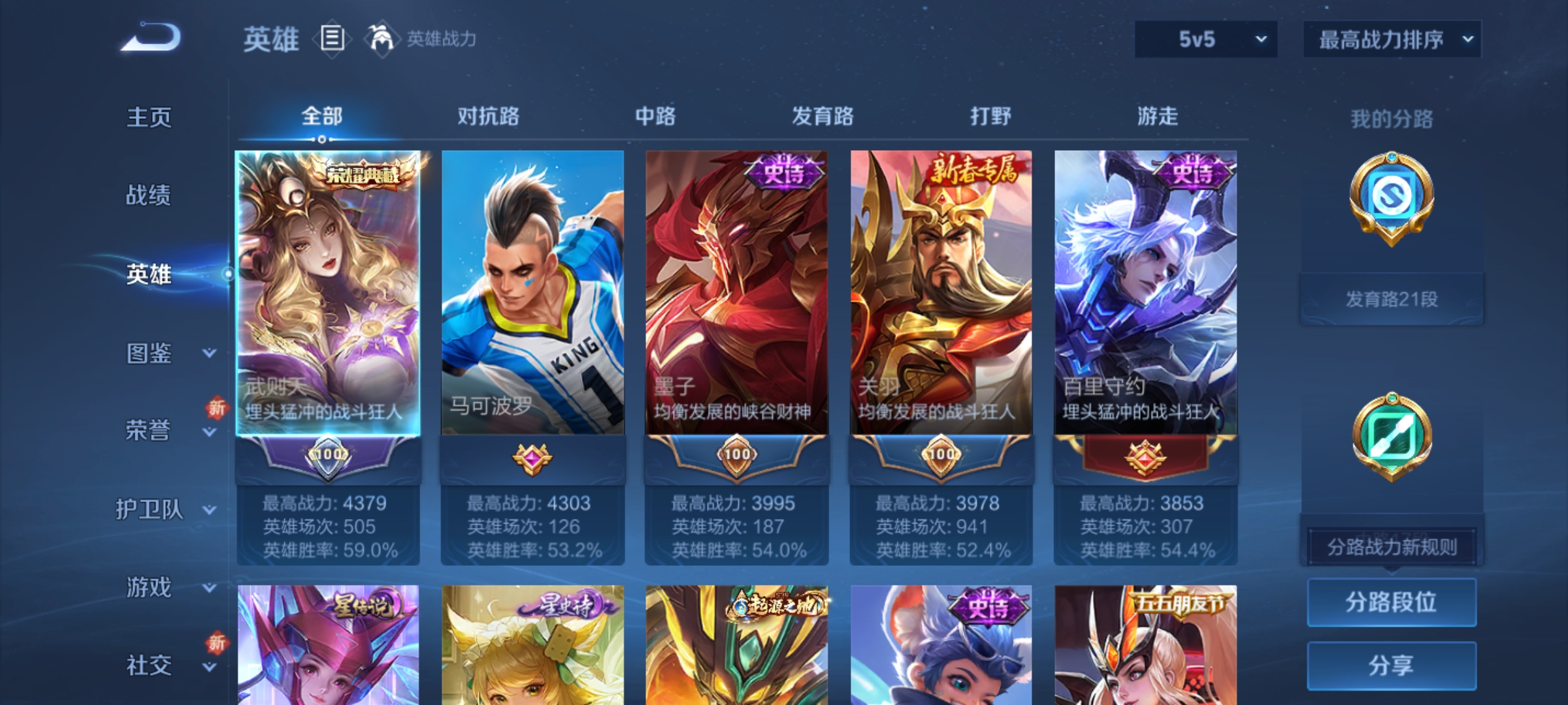 WZQM3388217王者荣耀账号详情图7