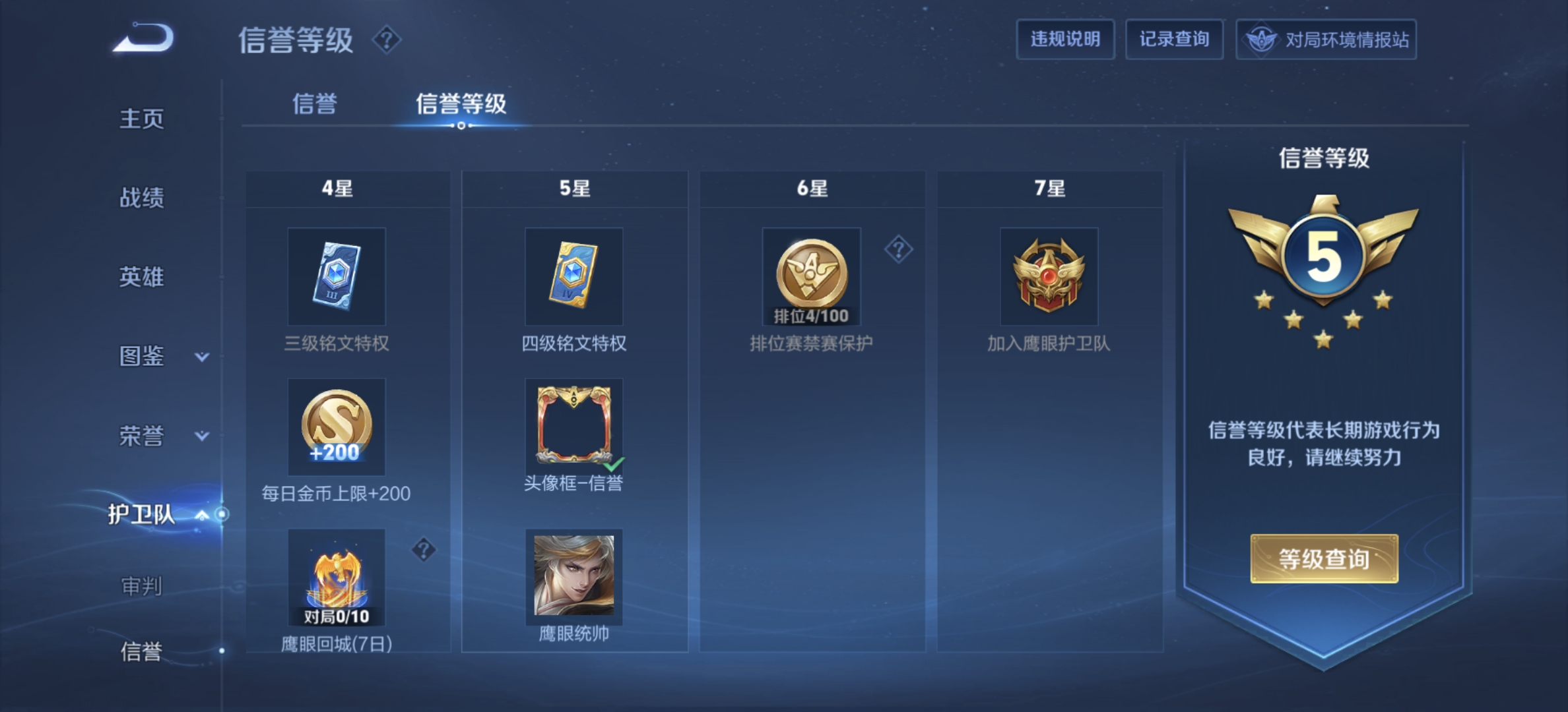 WZDN3388173王者荣耀账号详情图4 WZDN3388173王者荣耀账号详情图4