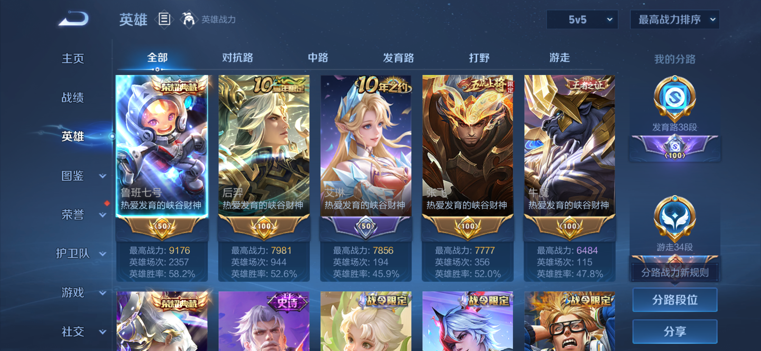 WZQM3389032王者荣耀账号详情图8 WZQM3389032王者荣耀账号详情图8