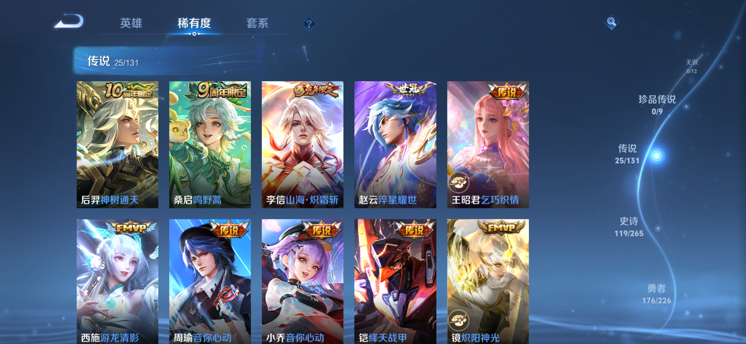 WZQM3389032王者荣耀账号详情图12 WZQM3389032王者荣耀账号详情图12