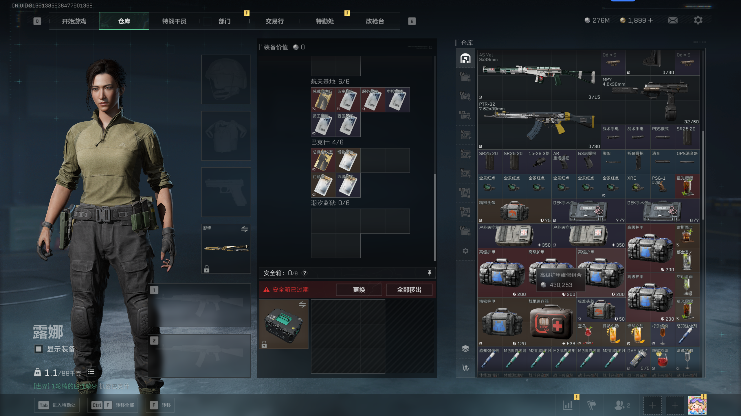 SJZTXWY369705三角洲行动账号详情图22 SJZTXWY369705三角洲行动账号详情图22