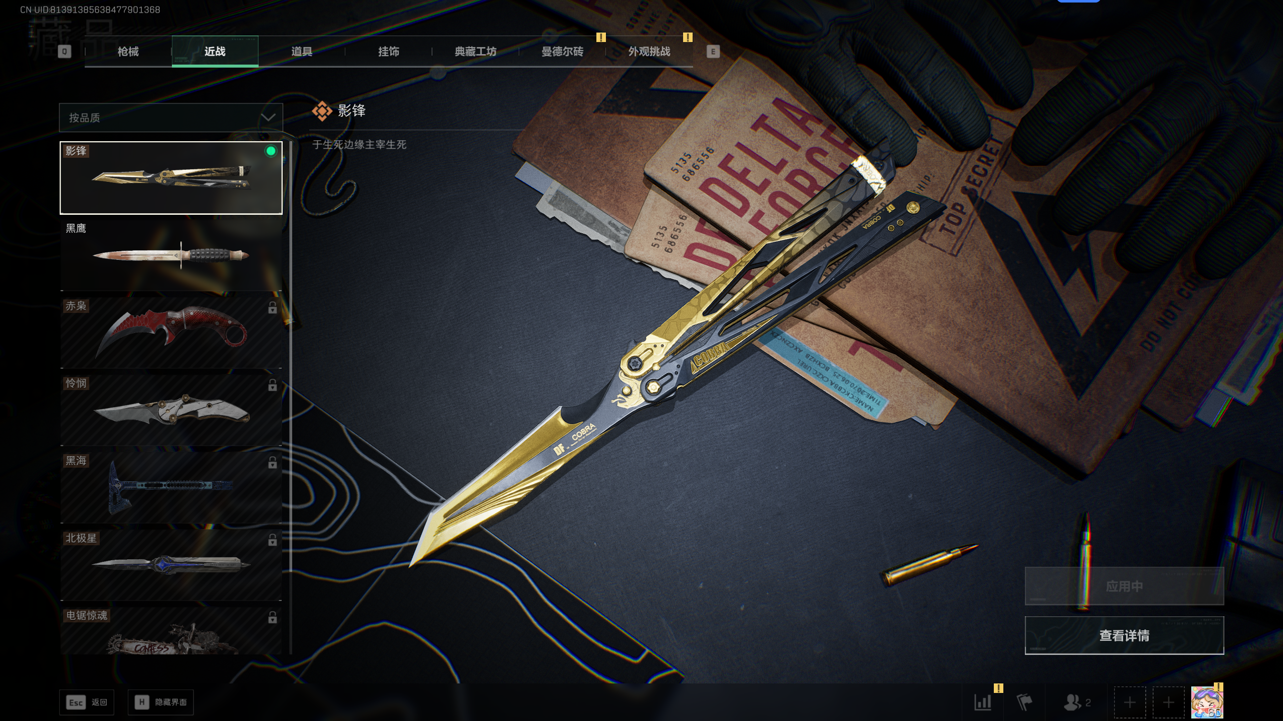 三角洲行动账号QQ[14044448]tx1221  总资产528M  烽火等级60级  S2S3S4赛季通行证  守信不渝称号  红狼蚀金玫瑰捆绑包  影锋捆绑包  （水墨云图红皮差两发保底）  M7-维京  K43