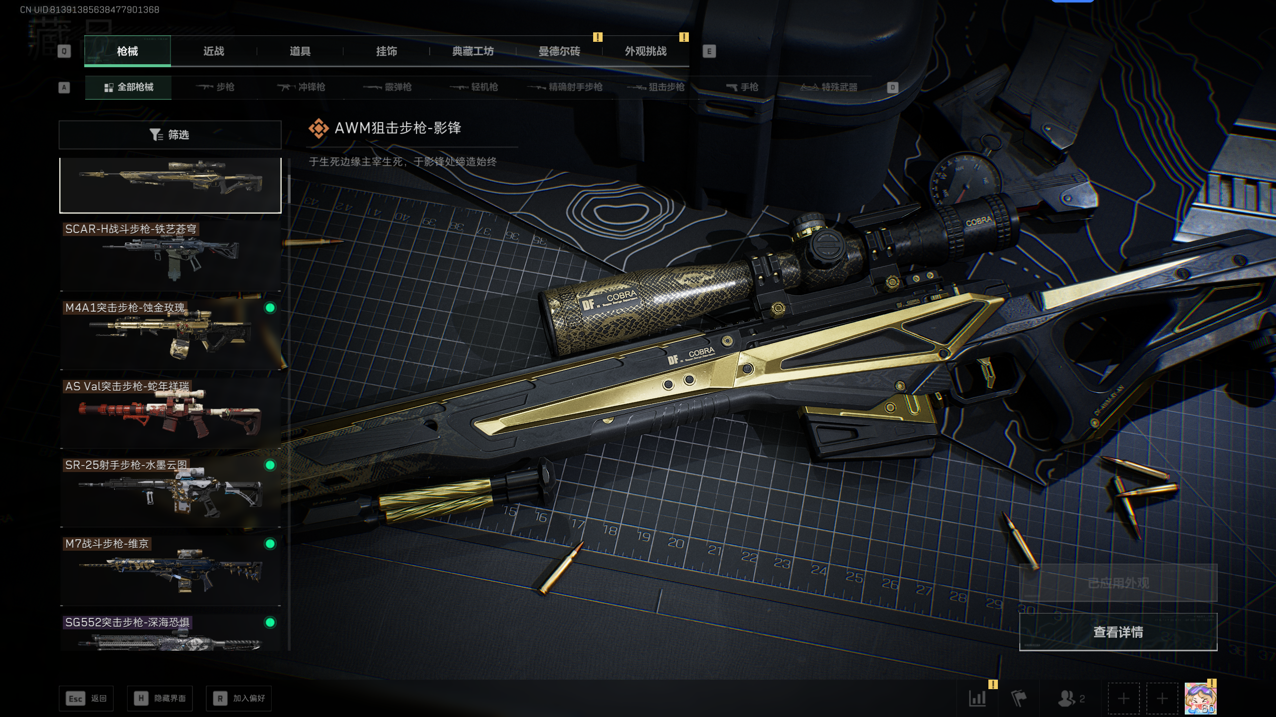 SJZTXWY369705三角洲行动账号详情图26 SJZTXWY369705三角洲行动账号详情图26