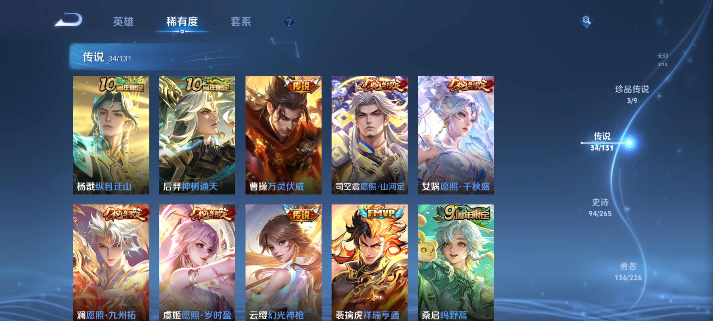 WZQM3388213王者荣耀账号详情图14