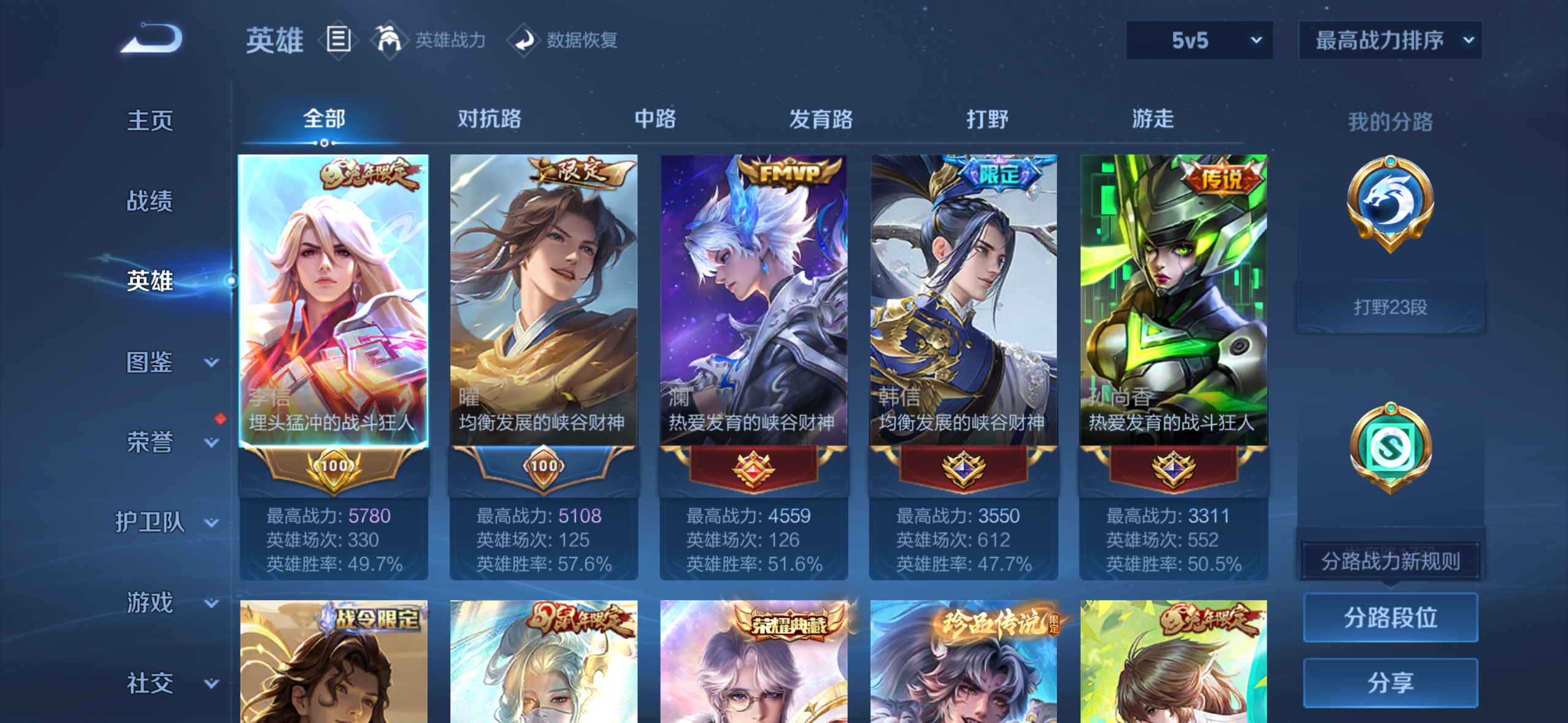 WZQM3388211王者荣耀账号详情图10