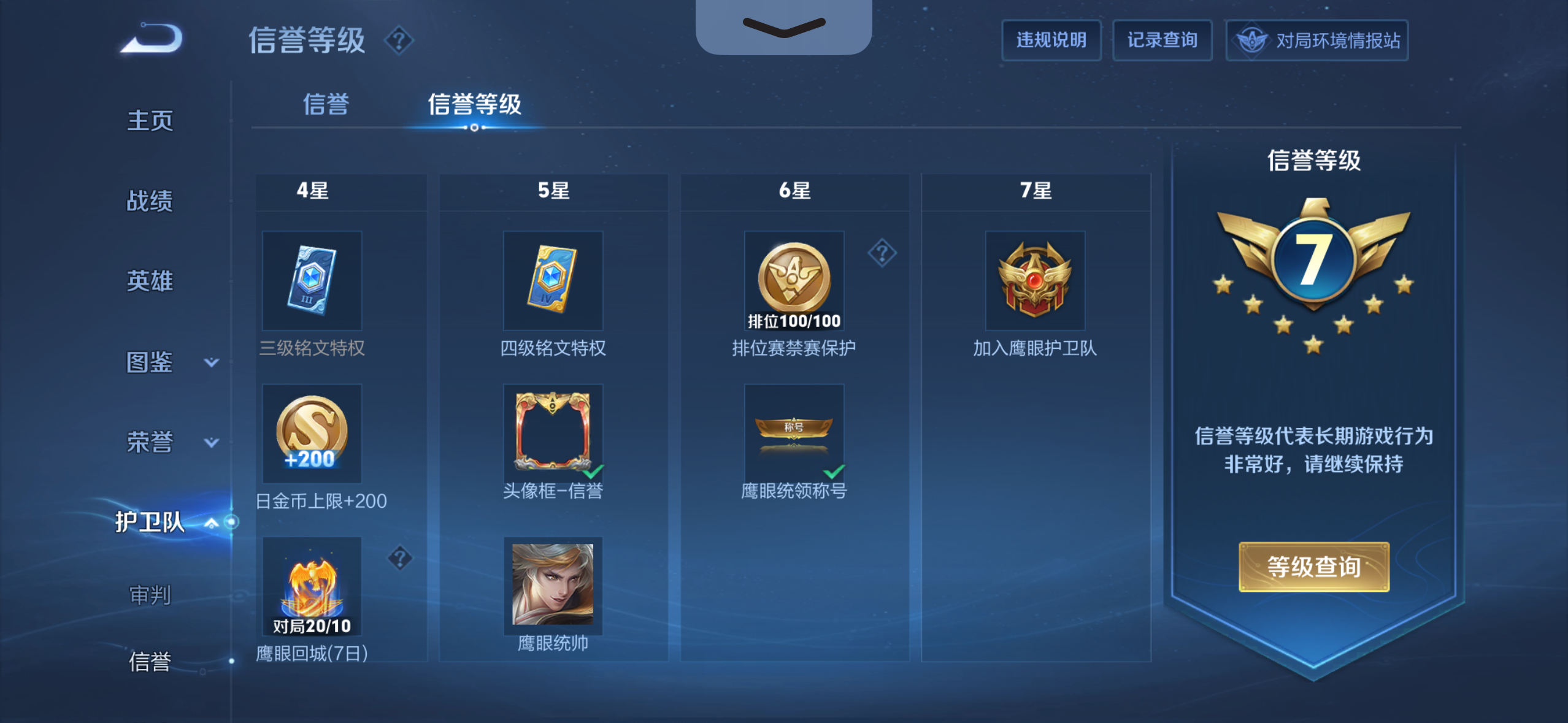 WZQM3388210王者荣耀账号详情图5