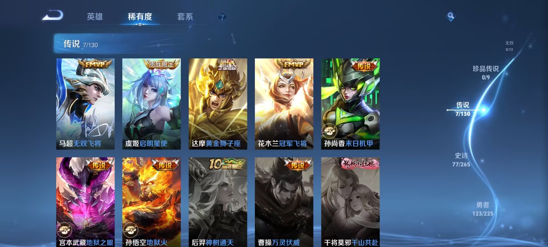 WZQM3388150王者荣耀账号详情图7