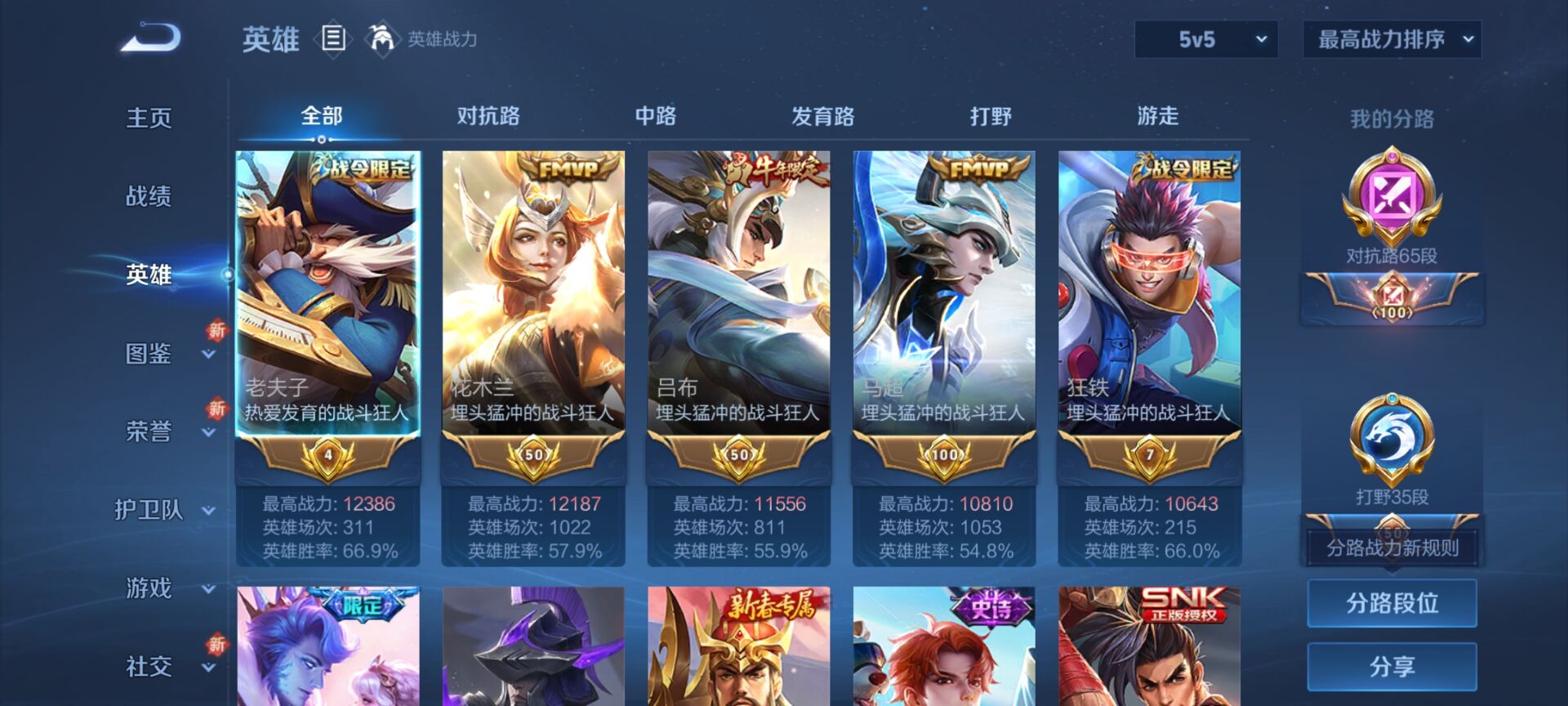 WZQM3388150王者荣耀账号详情图3