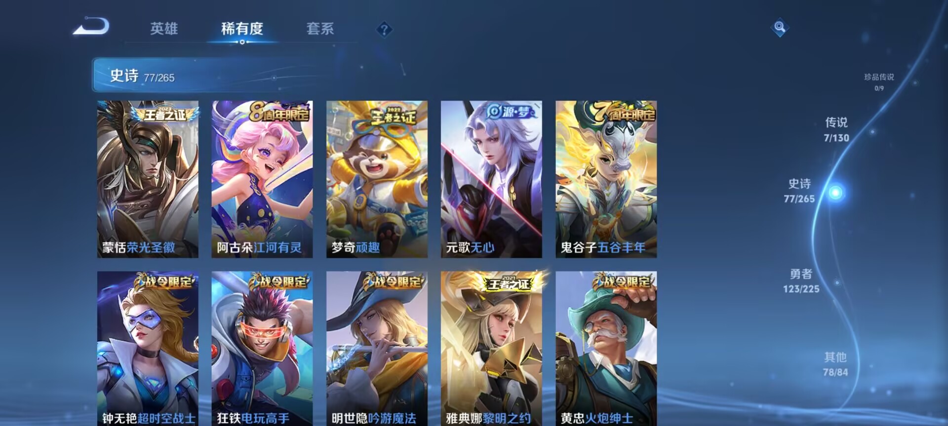 WZQM3388150王者荣耀账号详情图8