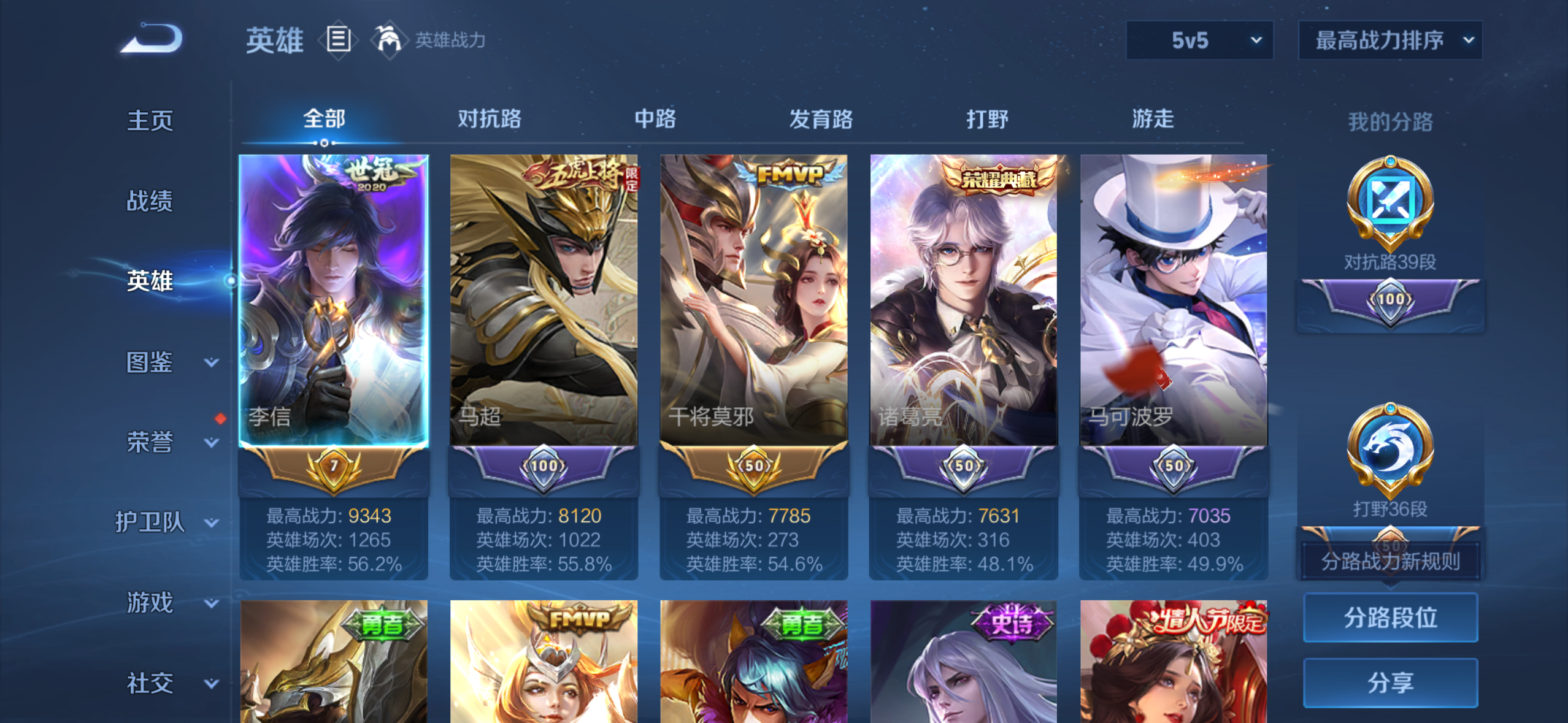 WZQM3388160王者荣耀账号详情图6