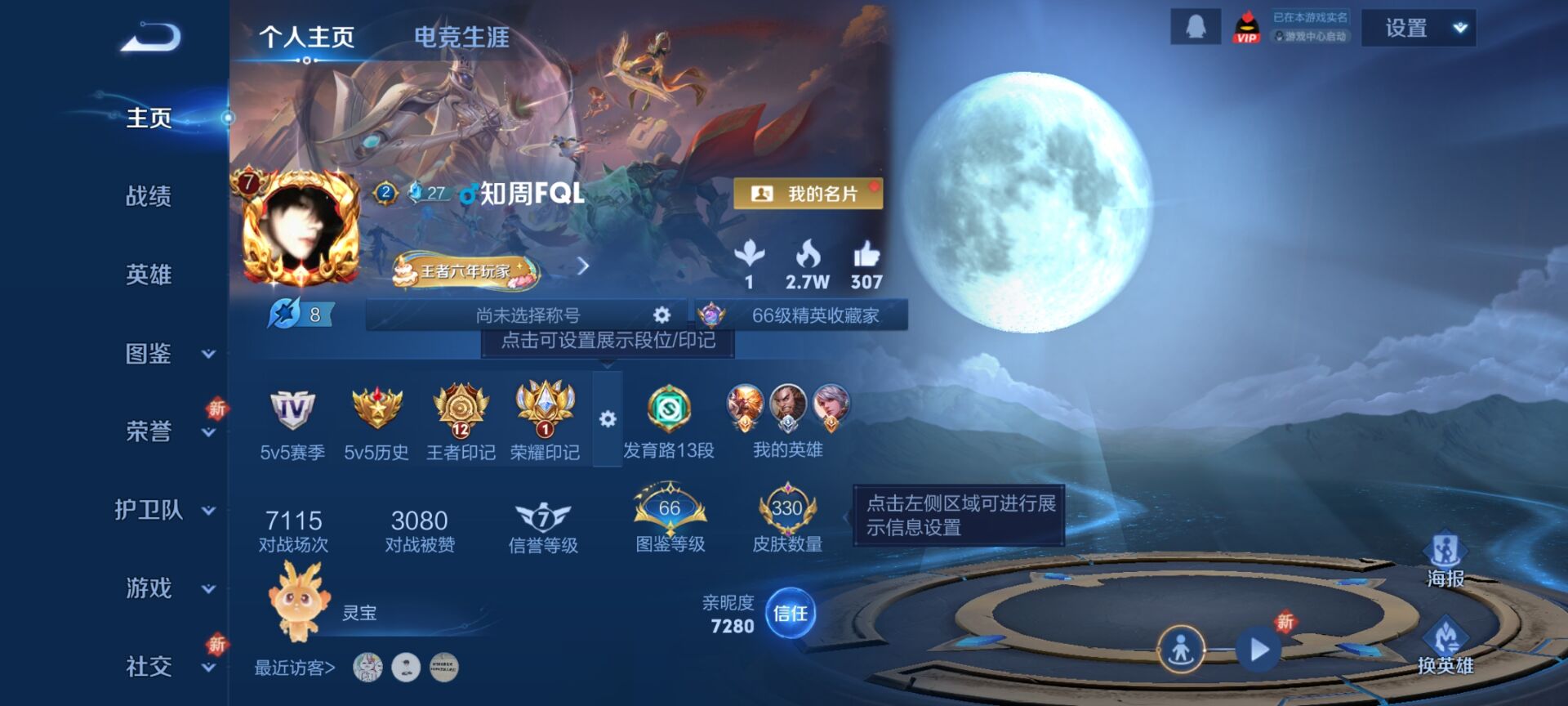 王者荣耀账号安卓QQ[14045321]DAS7138 安卓Q-V7-330皮肤1典藏2星传说5传说79史诗-(可二次)