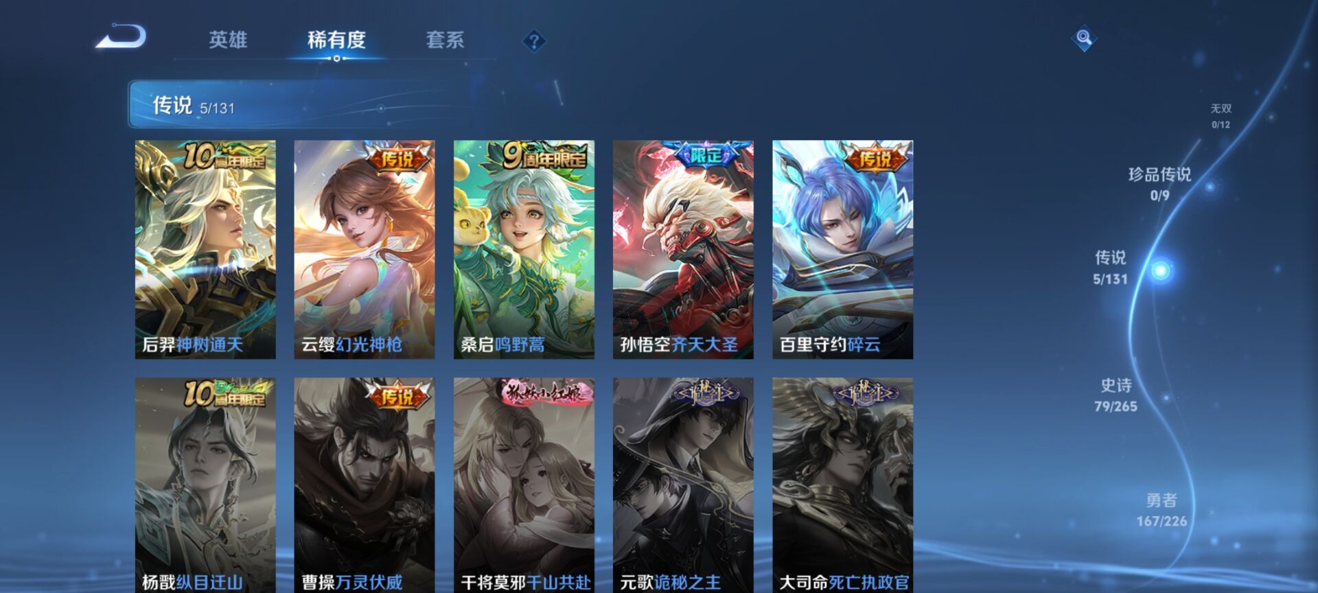 WZDN3388155王者荣耀账号详情图8