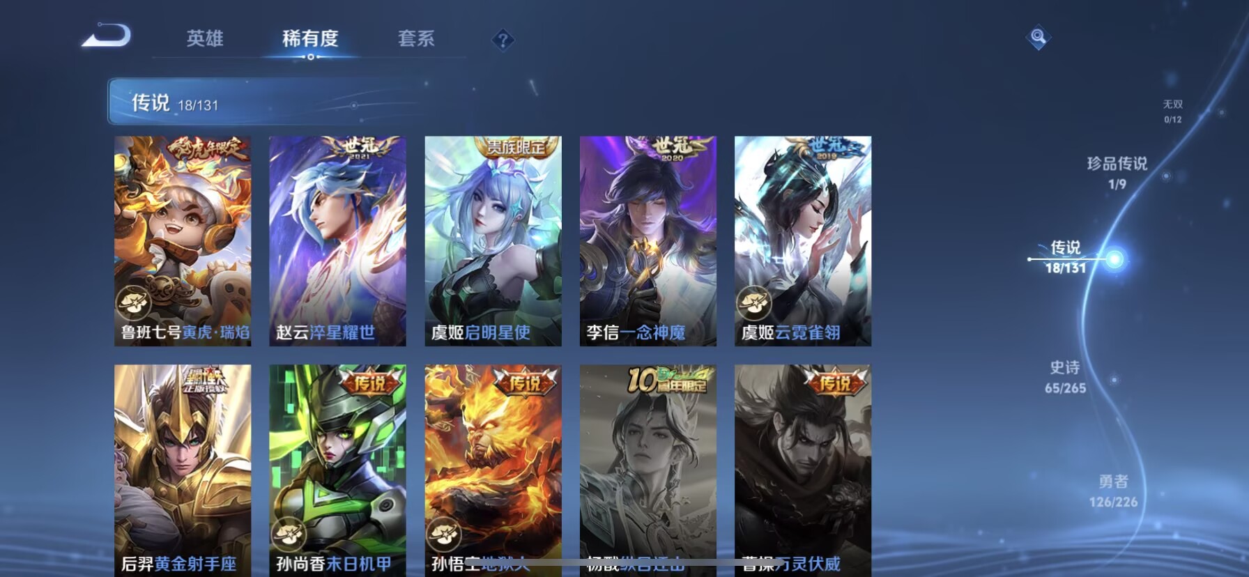 WZDN3388154王者荣耀账号详情图10