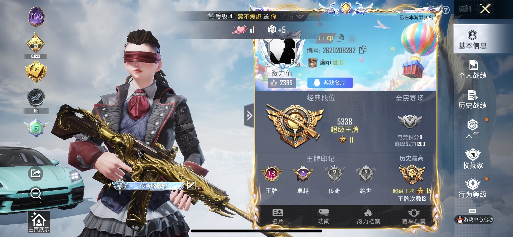 HPQM3398881和平精英账号详情图3 HPQM3398881和平精英账号详情图3