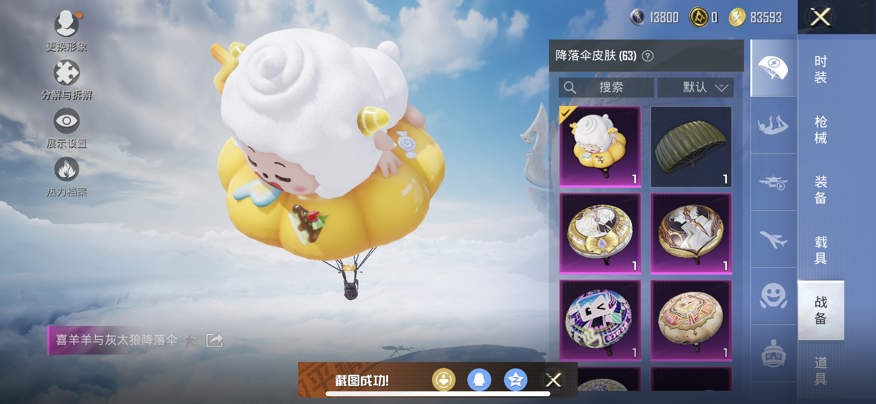 HPQM3398881和平精英账号详情图13 HPQM3398881和平精英账号详情图13