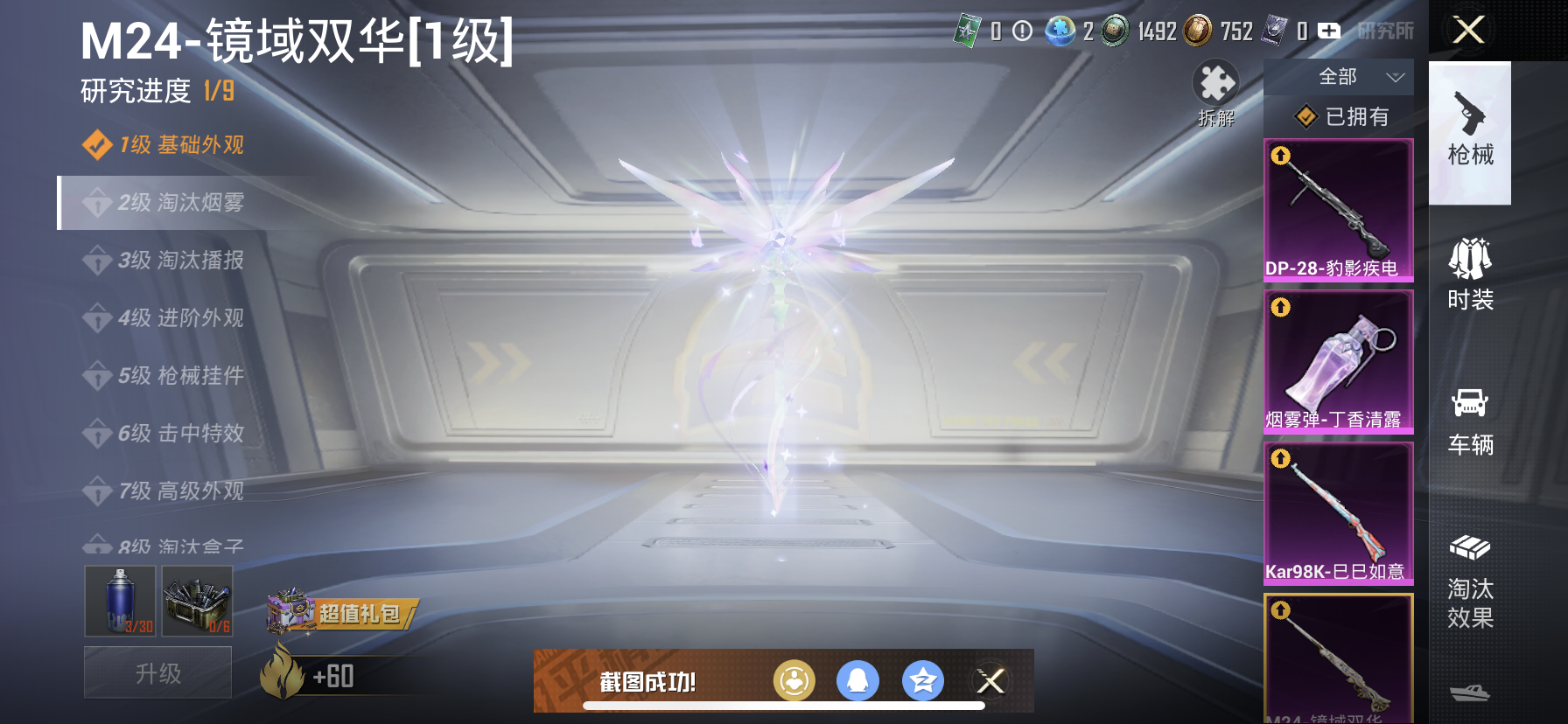 HPQM3398881和平精英账号详情图15 HPQM3398881和平精英账号详情图15