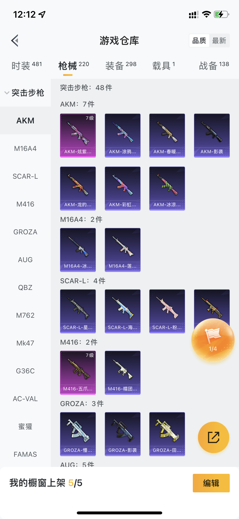 HPQM3398881和平精英账号详情图17 HPQM3398881和平精英账号详情图17