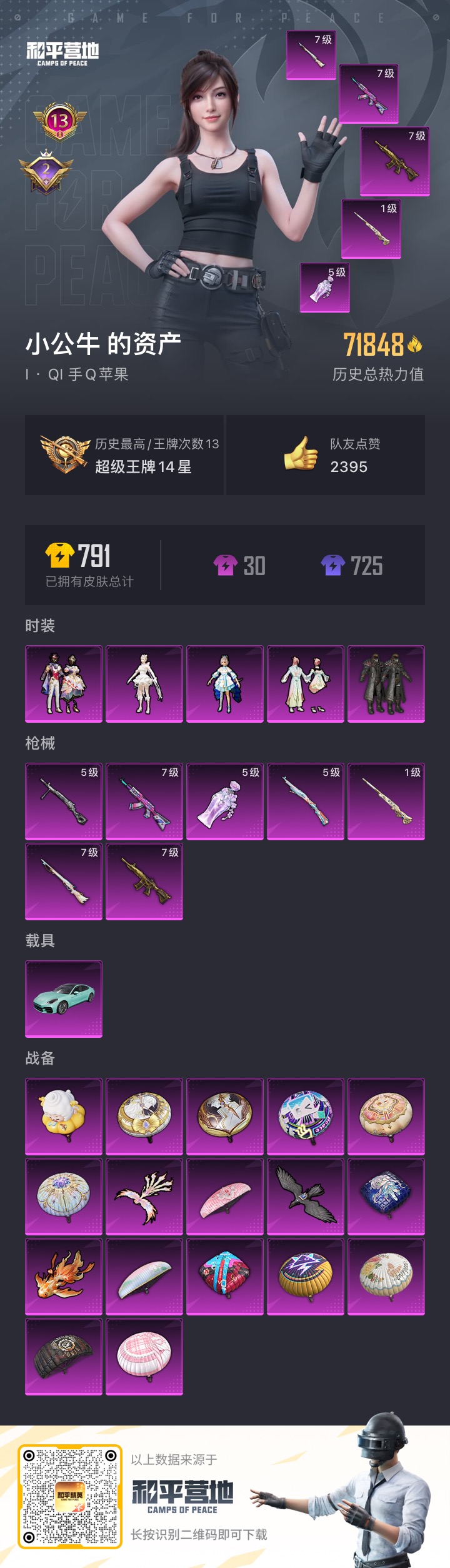 HPQM3398881和平精英账号详情图6 HPQM3398881和平精英账号详情图6