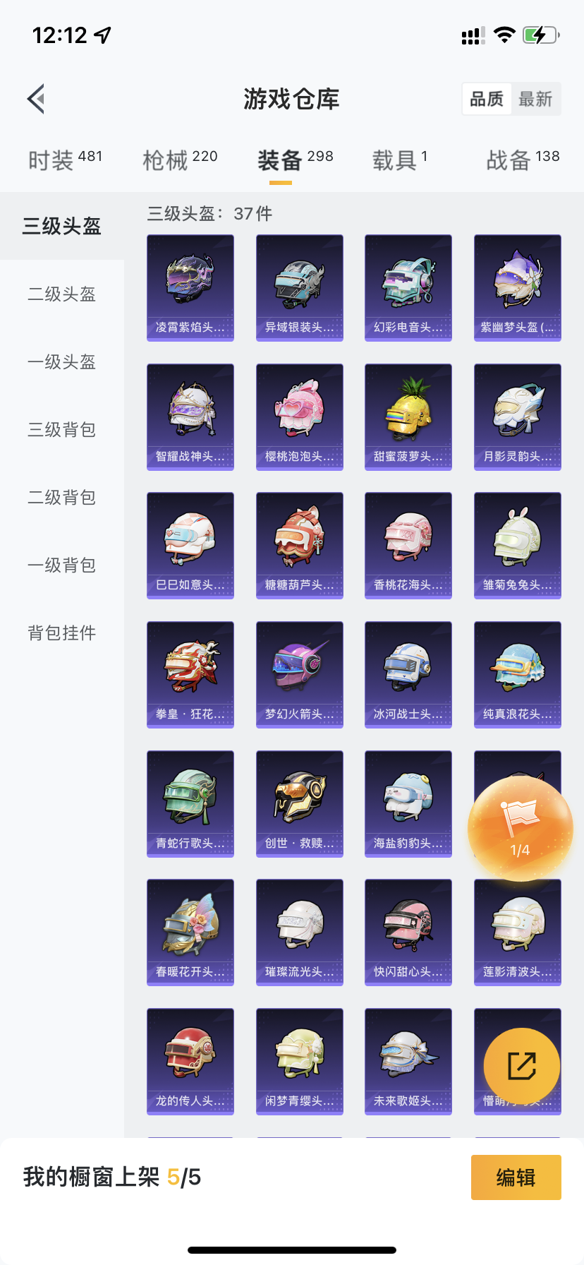 HPQM3398881和平精英账号详情图19 HPQM3398881和平精英账号详情图19